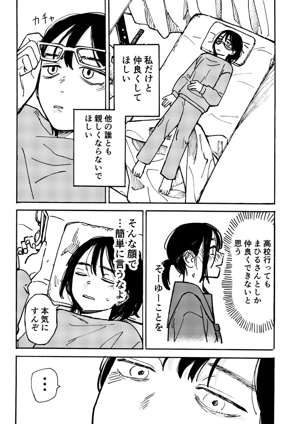 またねがあれば 5ページ