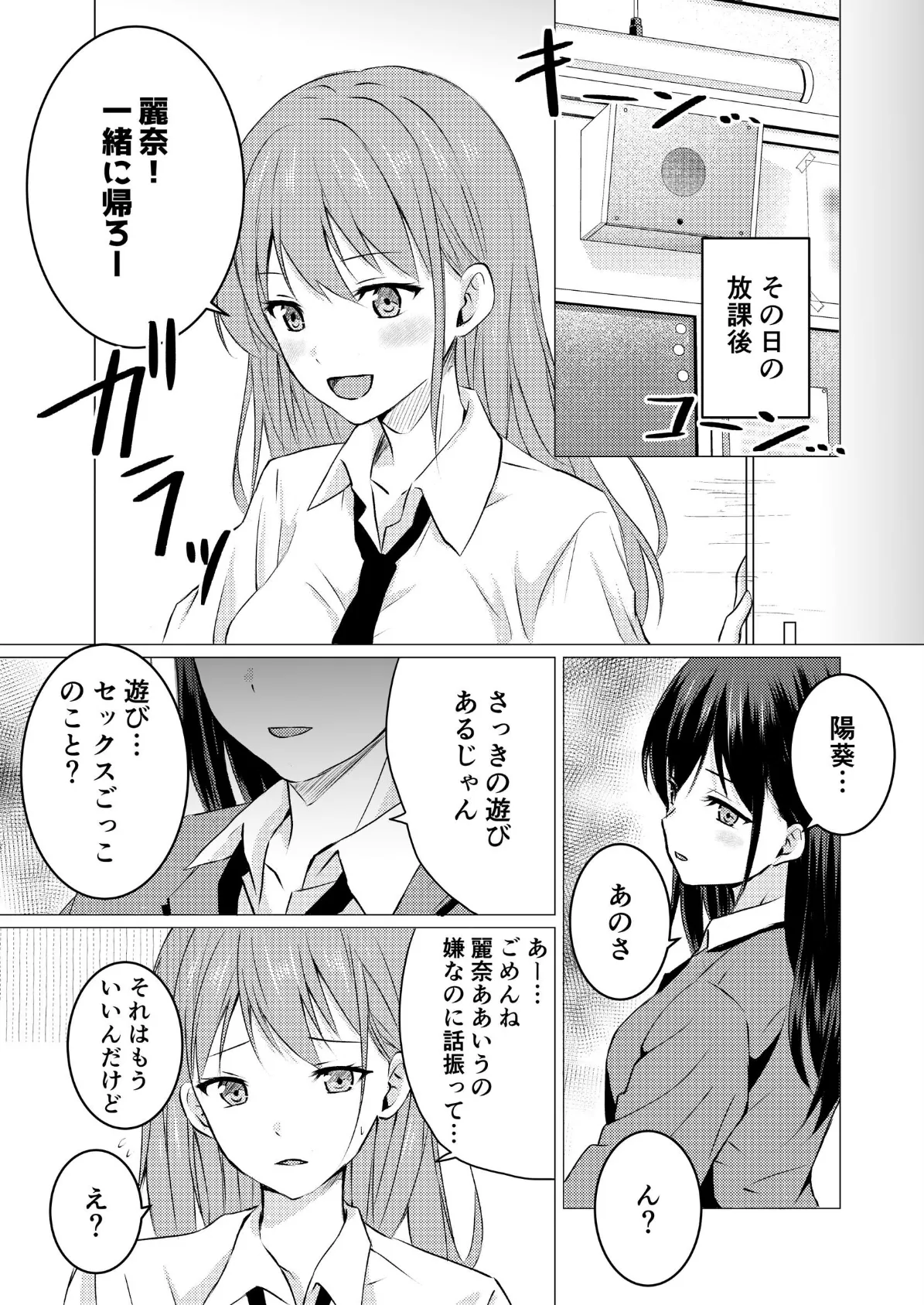 百合セックス我慢ごっこ 4ページ