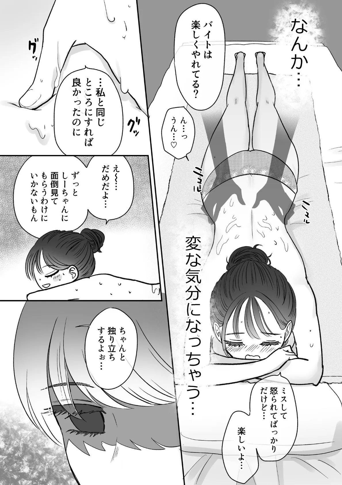 百合計画温泉旅行 13ページ