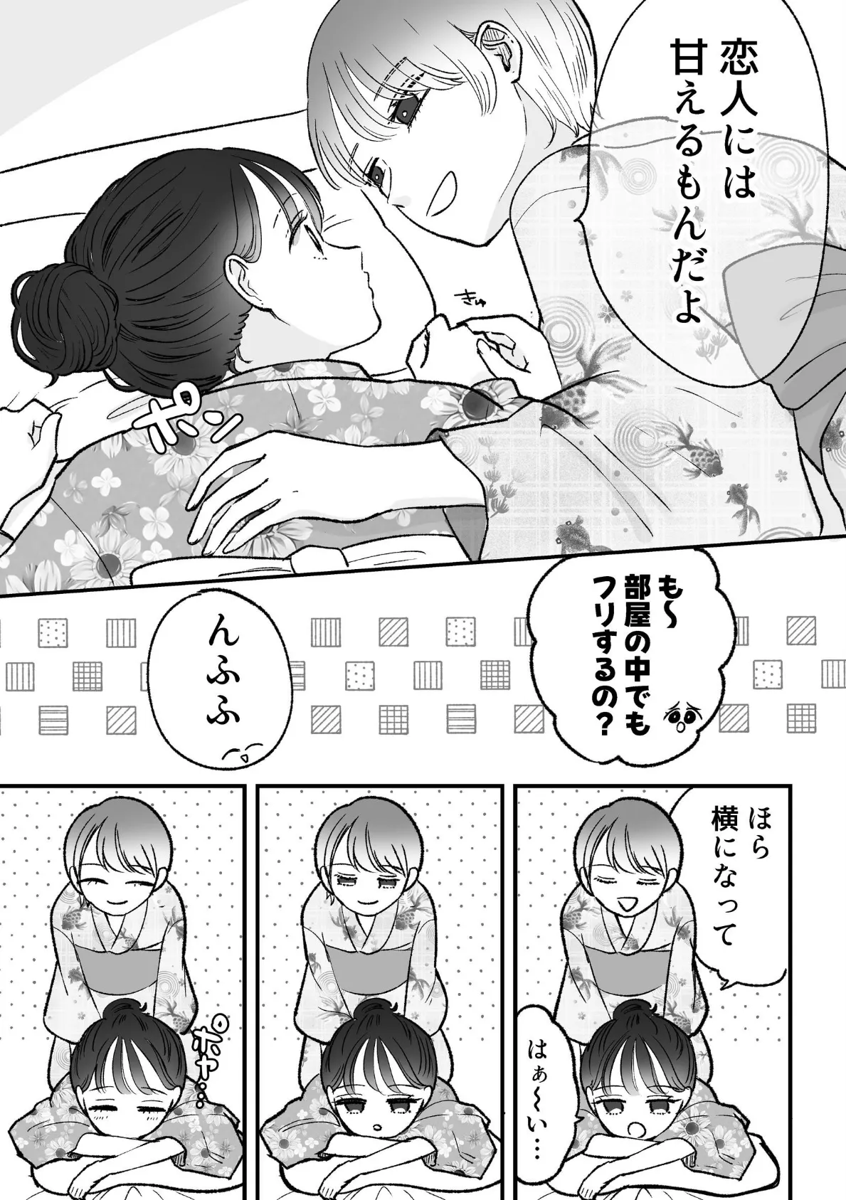 百合計画温泉旅行 9ページ