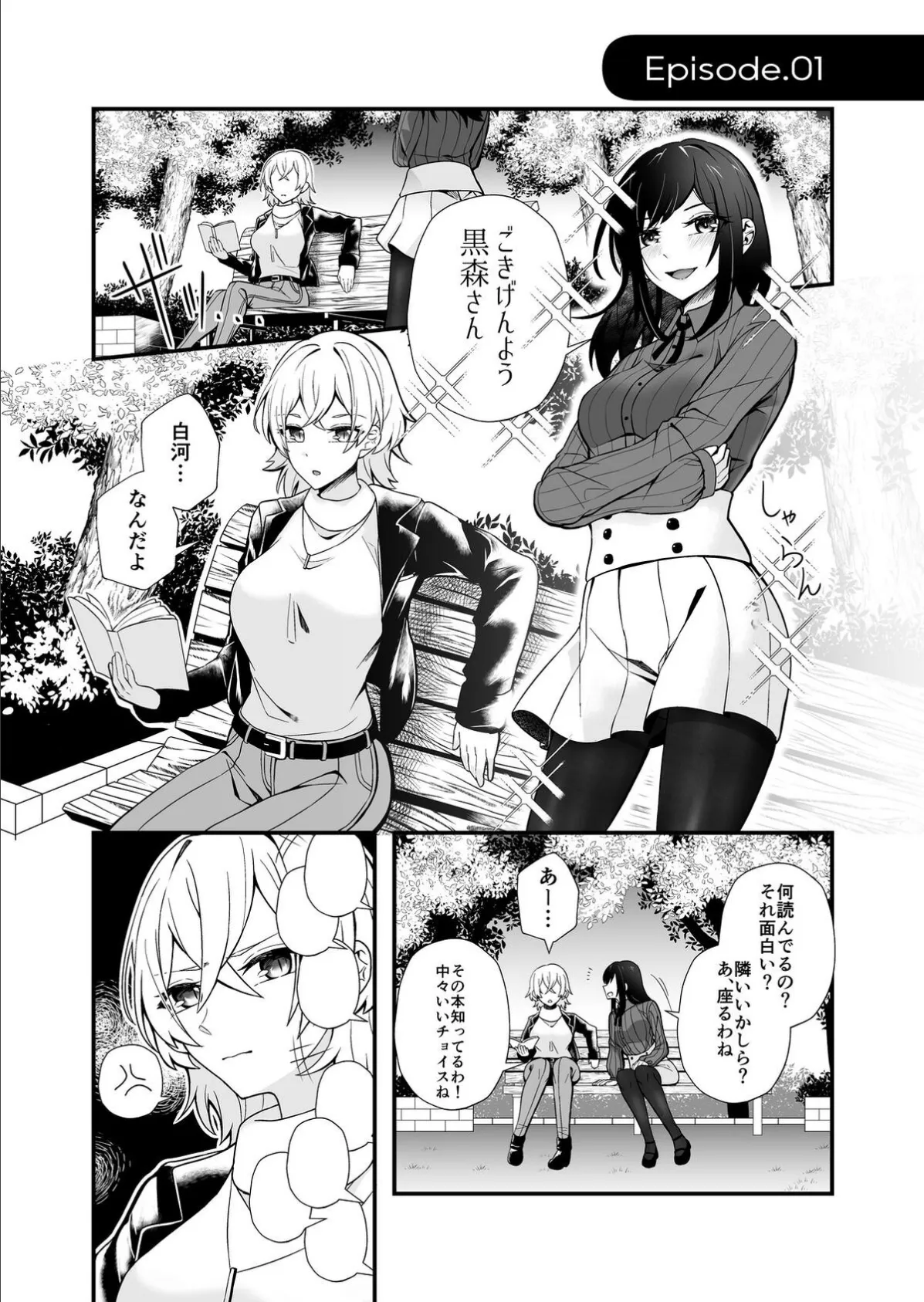 百合まみれ.zip 4ページ