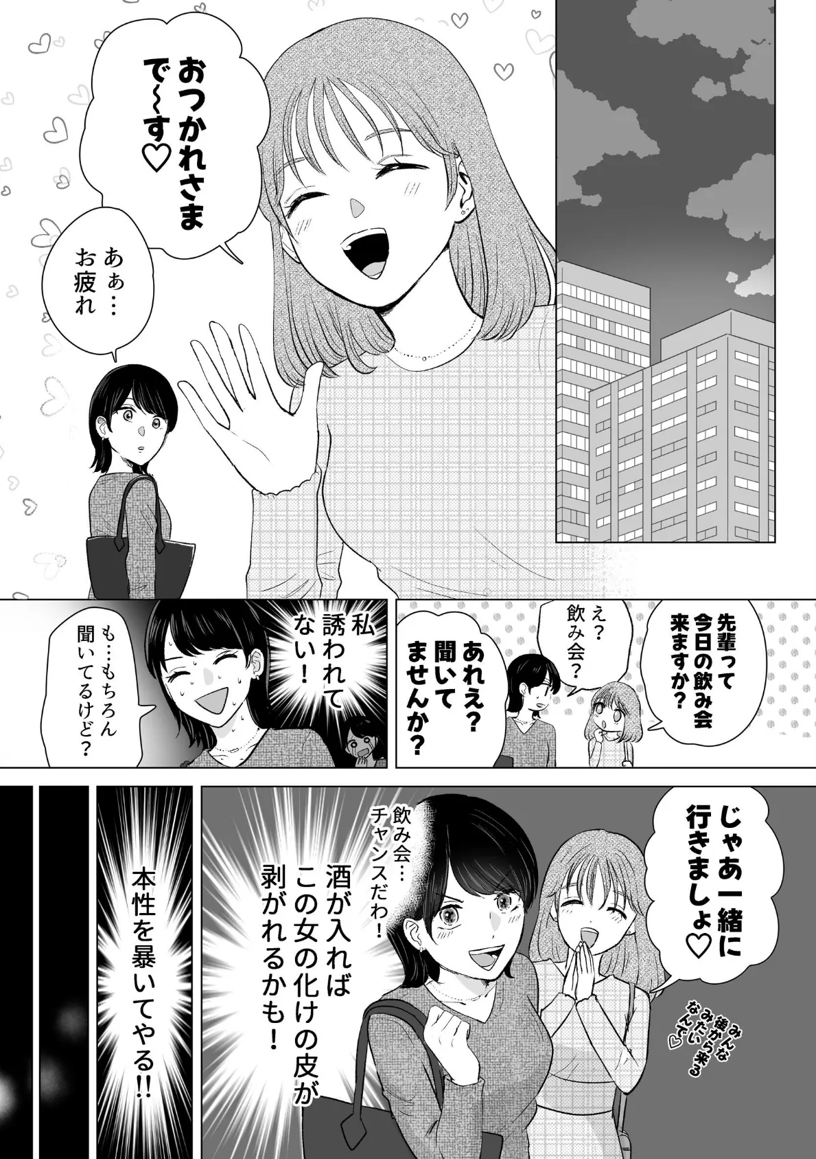 せんぱいってほんとばか 5ページ