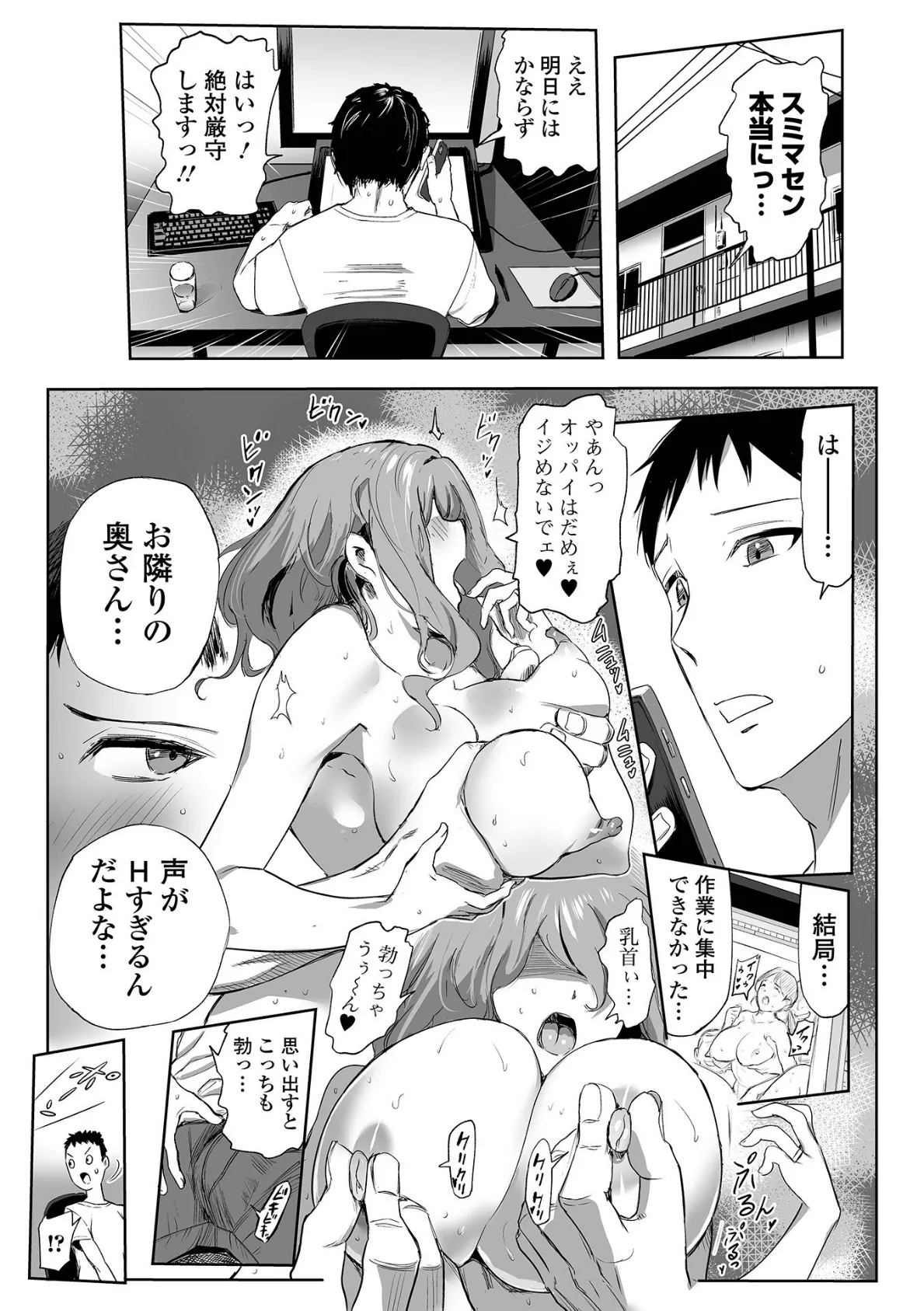 Webコミックトウテツ Vol.113 5ページ