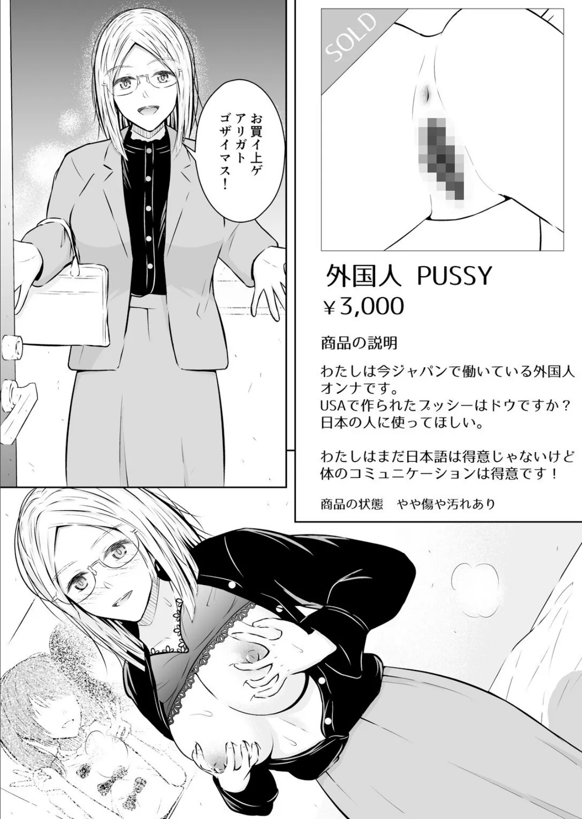 最近流行りのフリマアプリでは、×××も買えるらしい(2) 6ページ