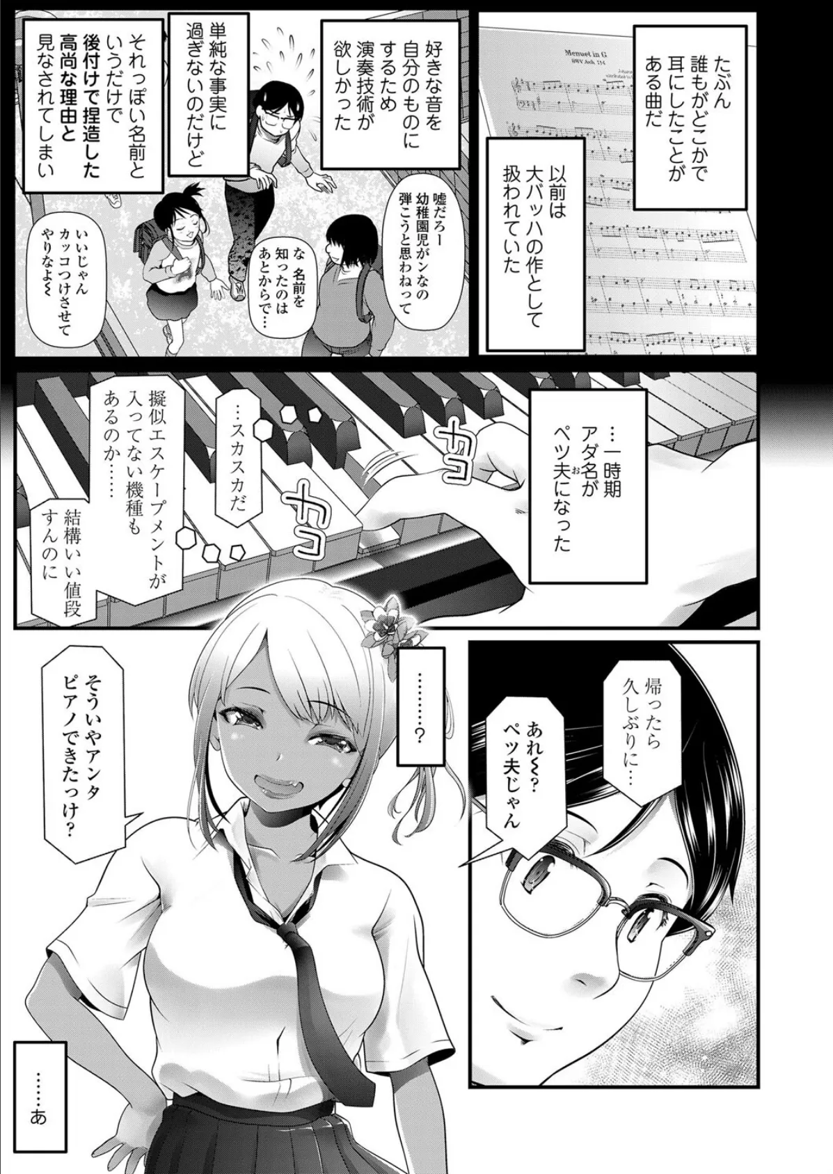 オタクに悲しいギャル 5ページ