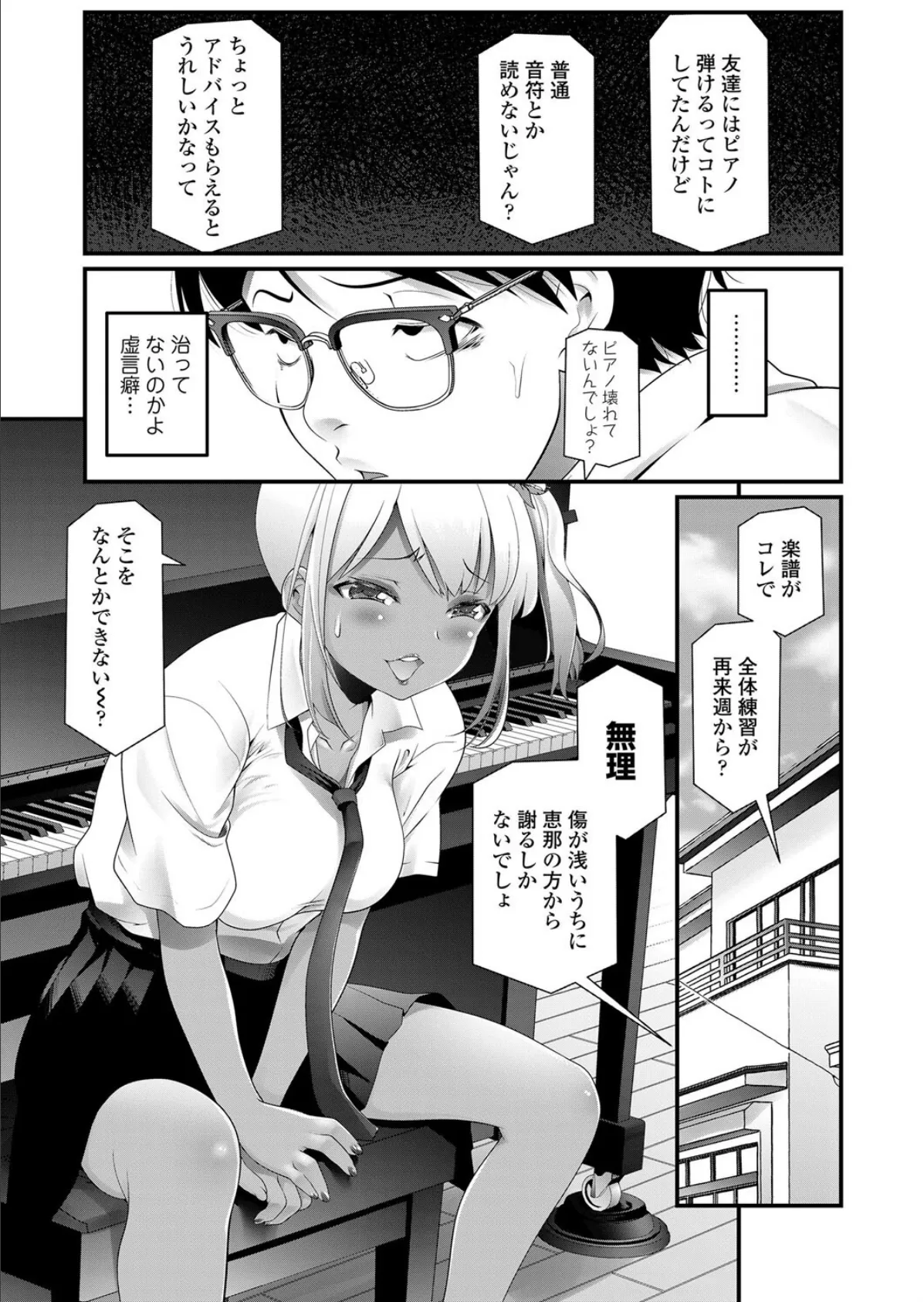 オタクに悲しいギャル 7ページ