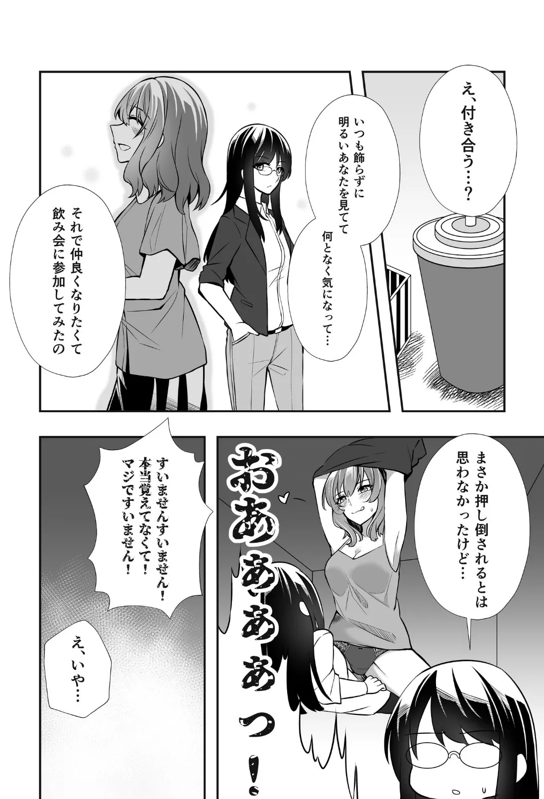 微睡むラブカ 6ページ