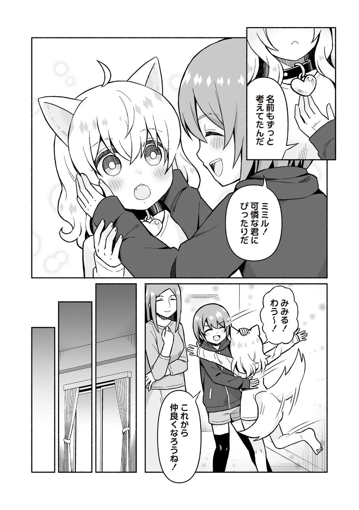 飼い主は大変っ！ 3ページ