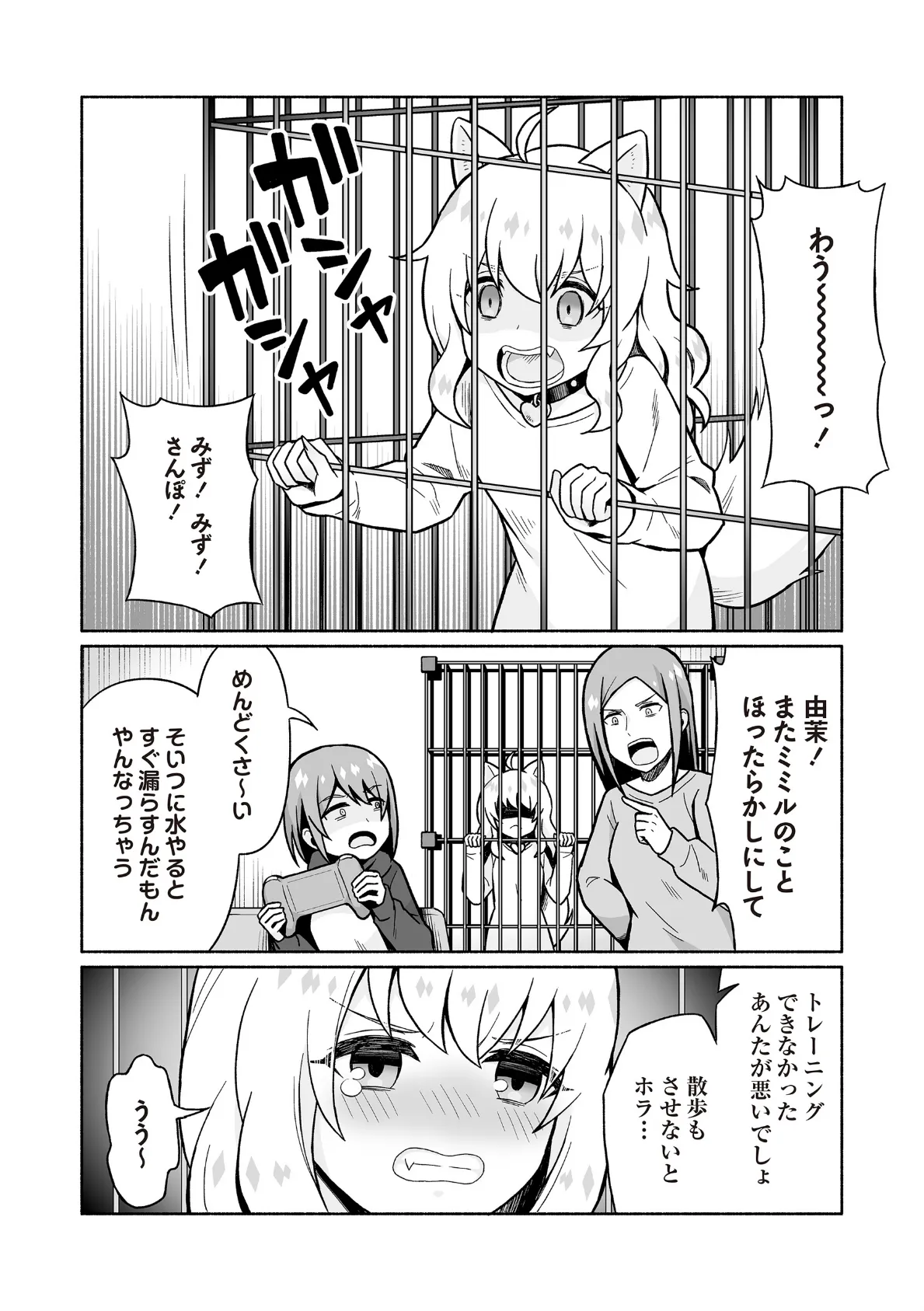 飼い主は大変っ！ 4ページ