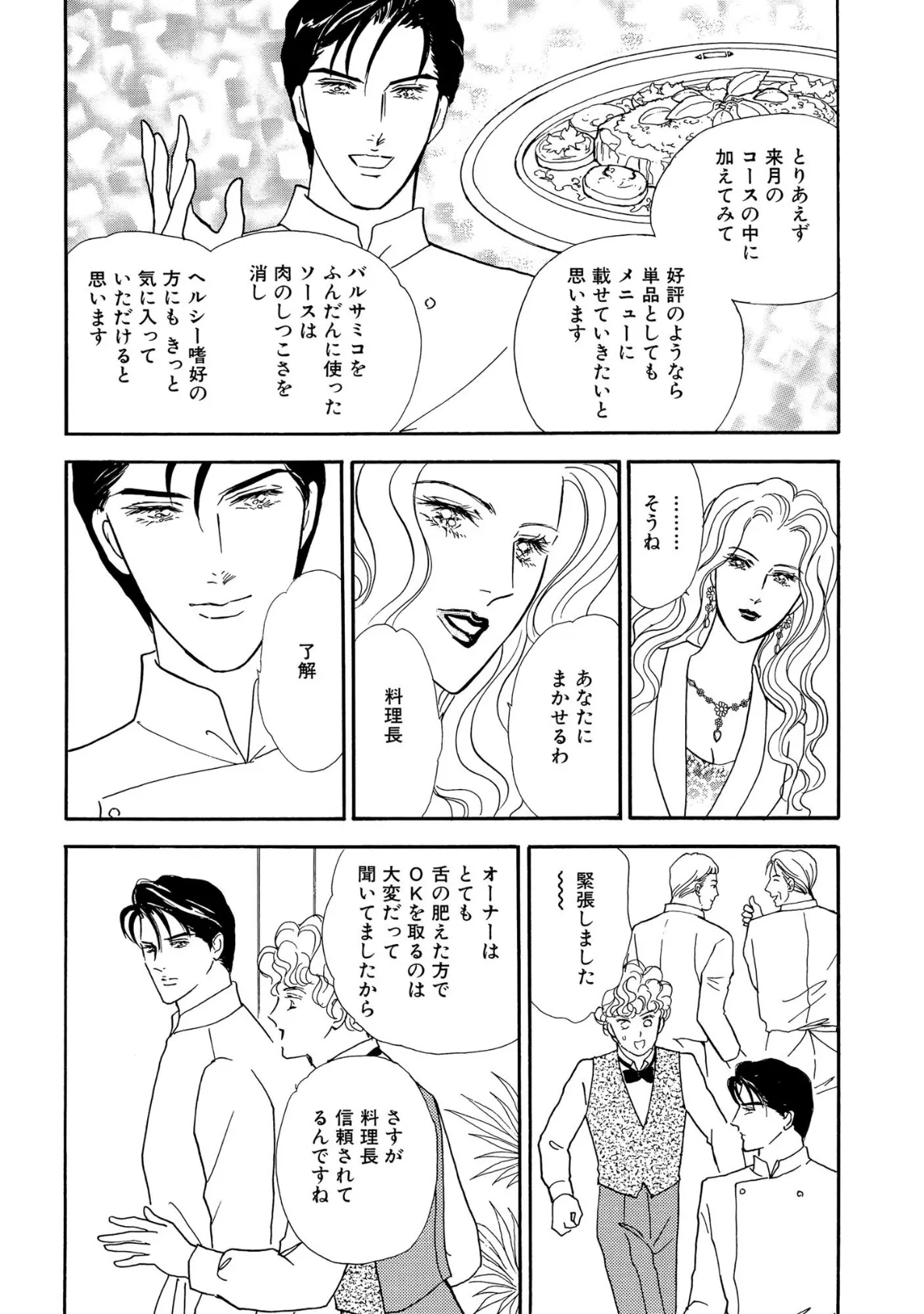 大人のセクシーレシピ メインディッシュはあなた 8ページ