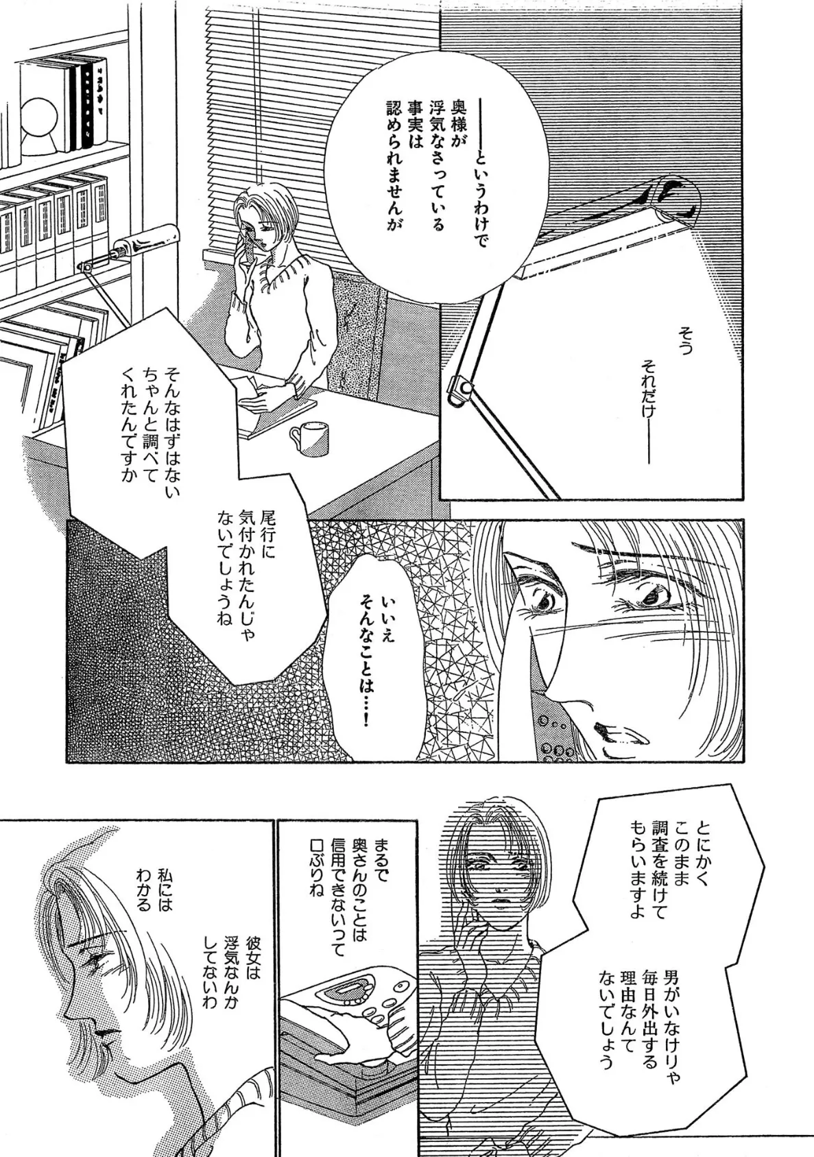 女探偵 人妻を癒す淫らな舌 15ページ