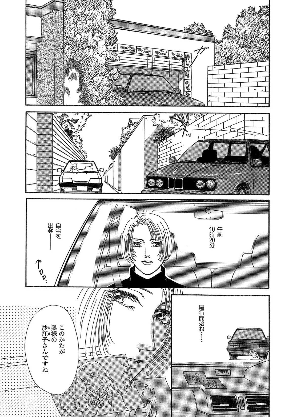 女探偵 人妻を癒す淫らな舌 5ページ