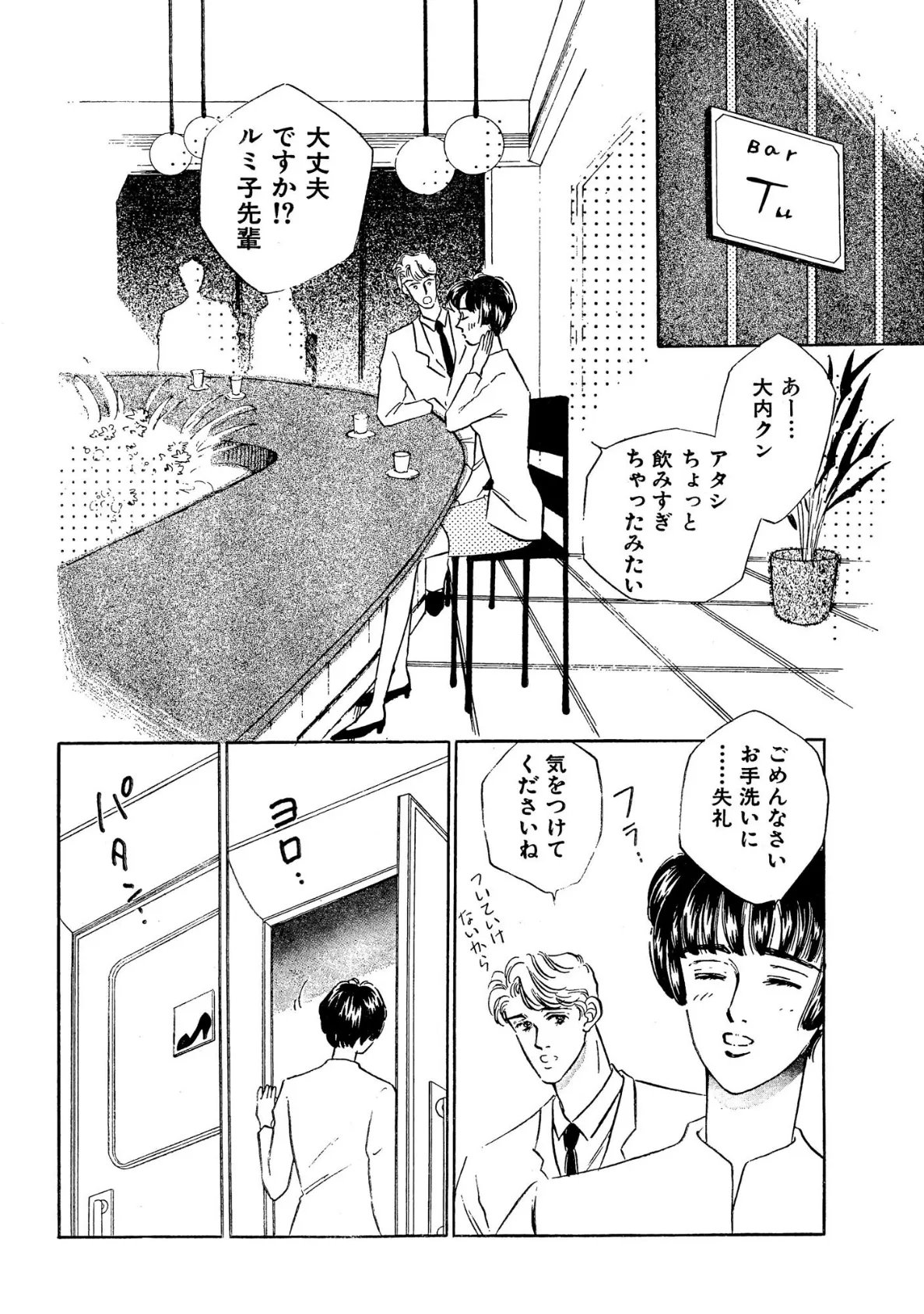 年下男を性戯で落とす 目指せ女の花道 4ページ