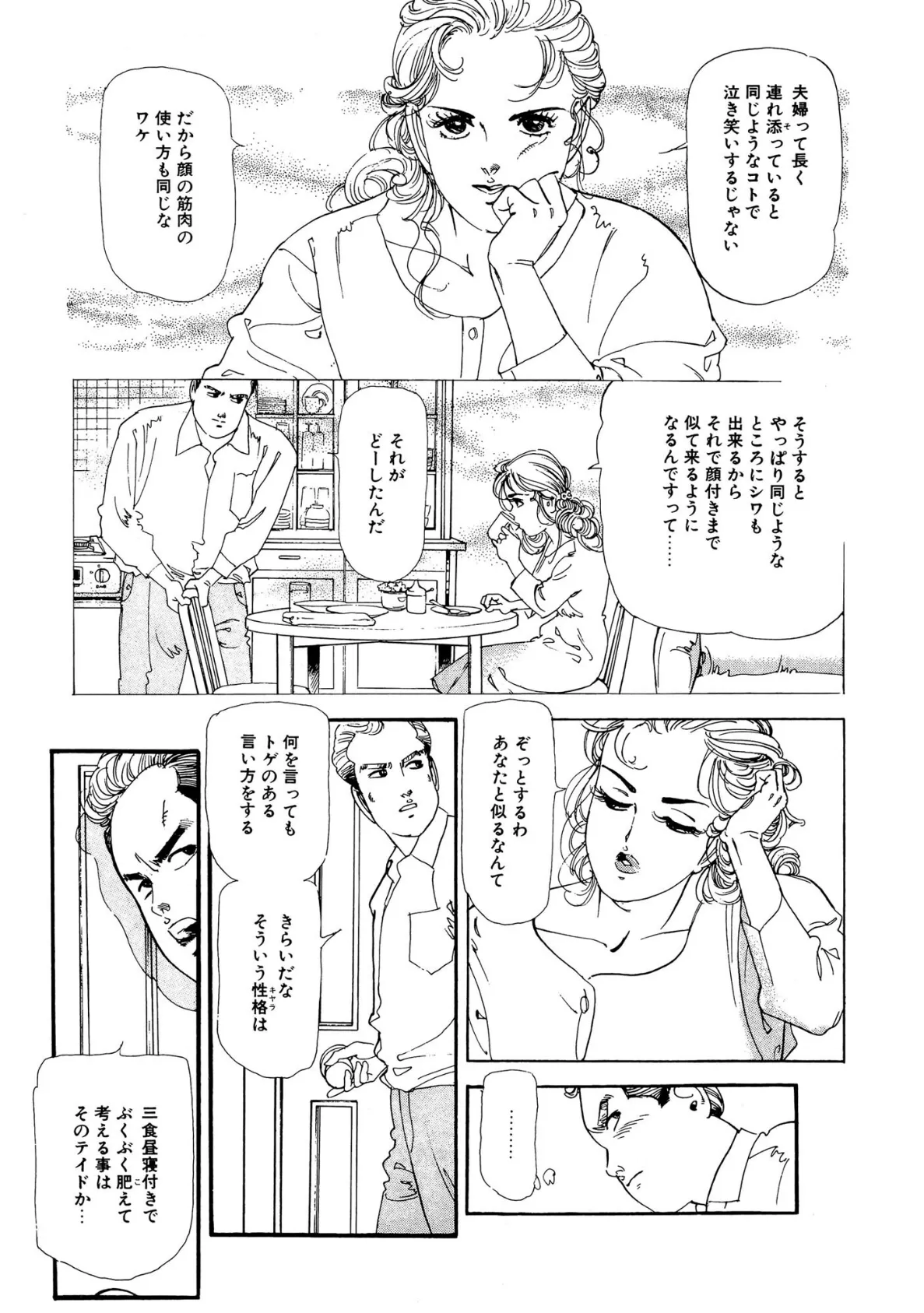 性格の不一致 SEXの一致 5ページ