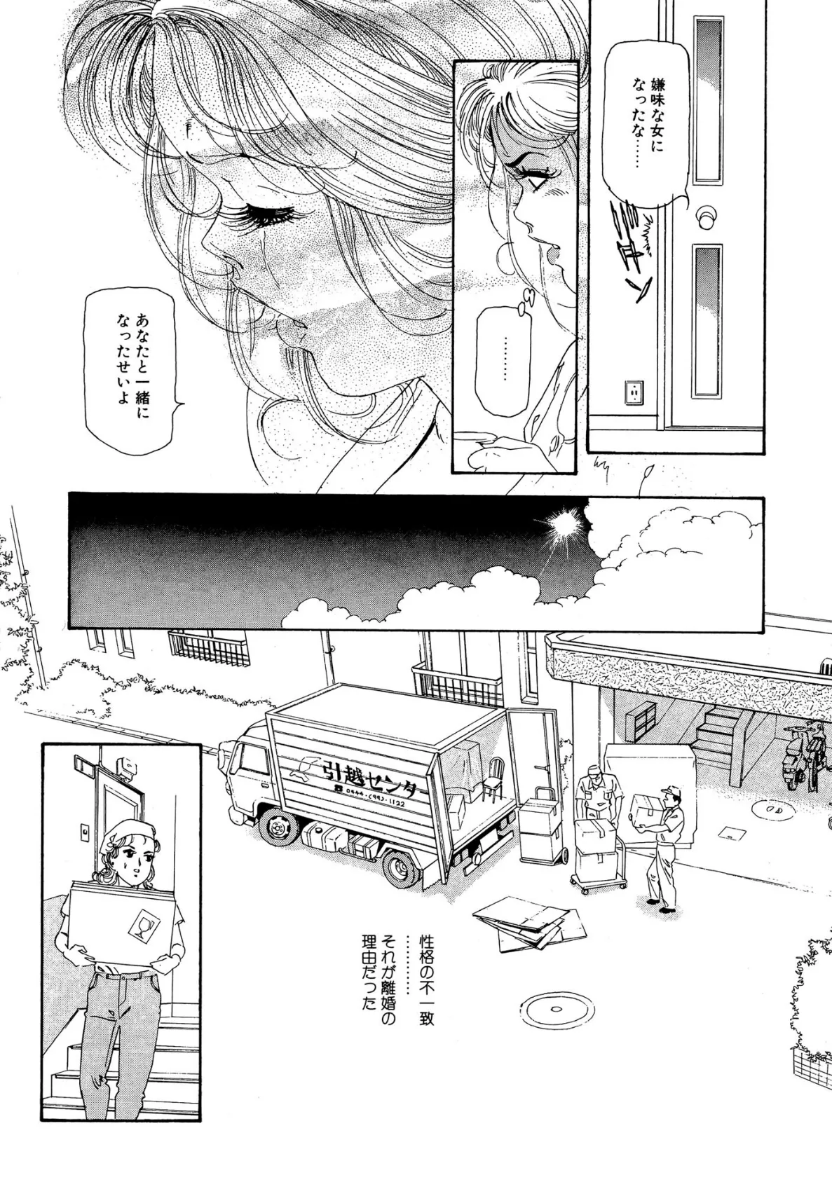 性格の不一致 SEXの一致 6ページ