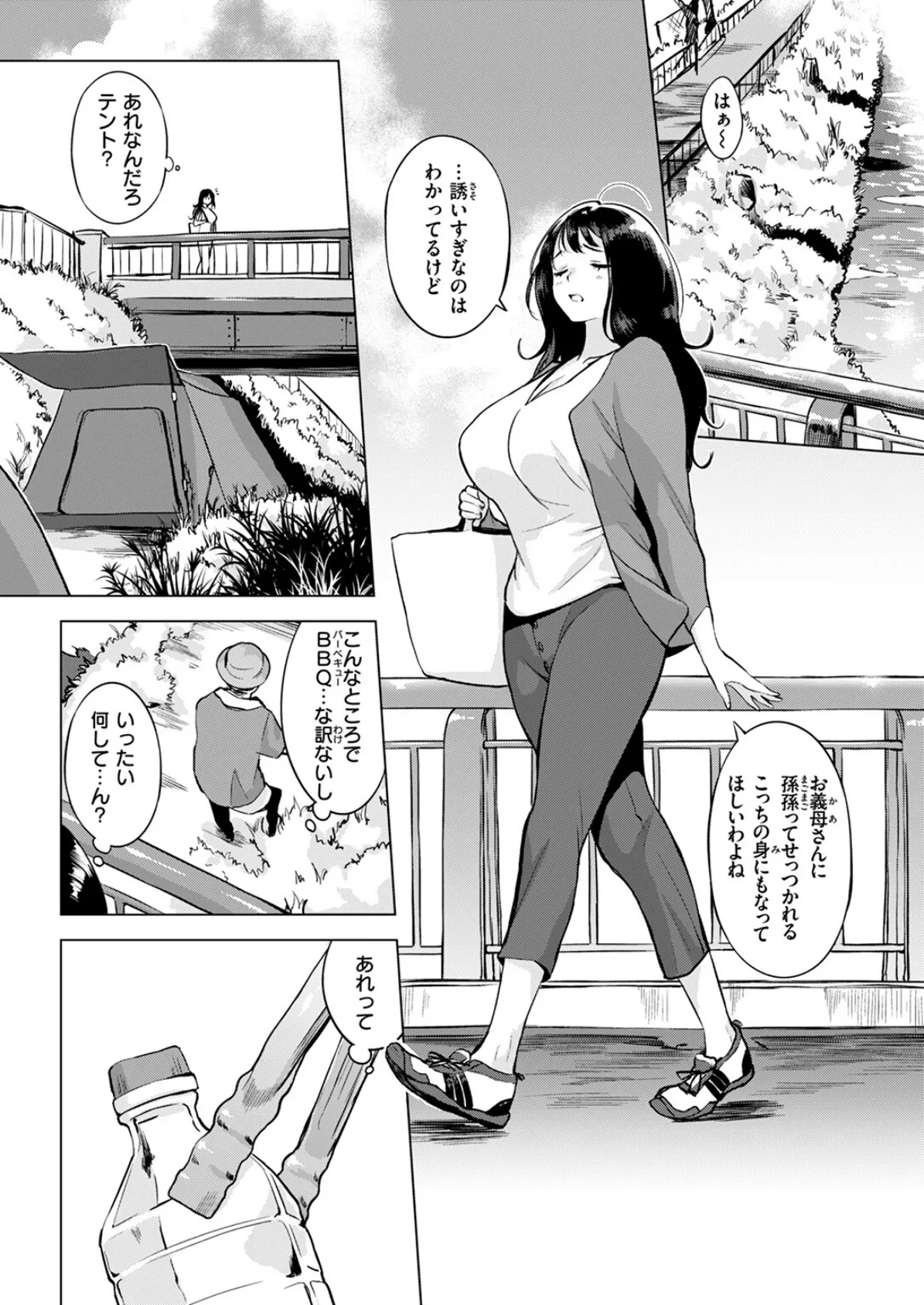 きっかけは雨 4ページ