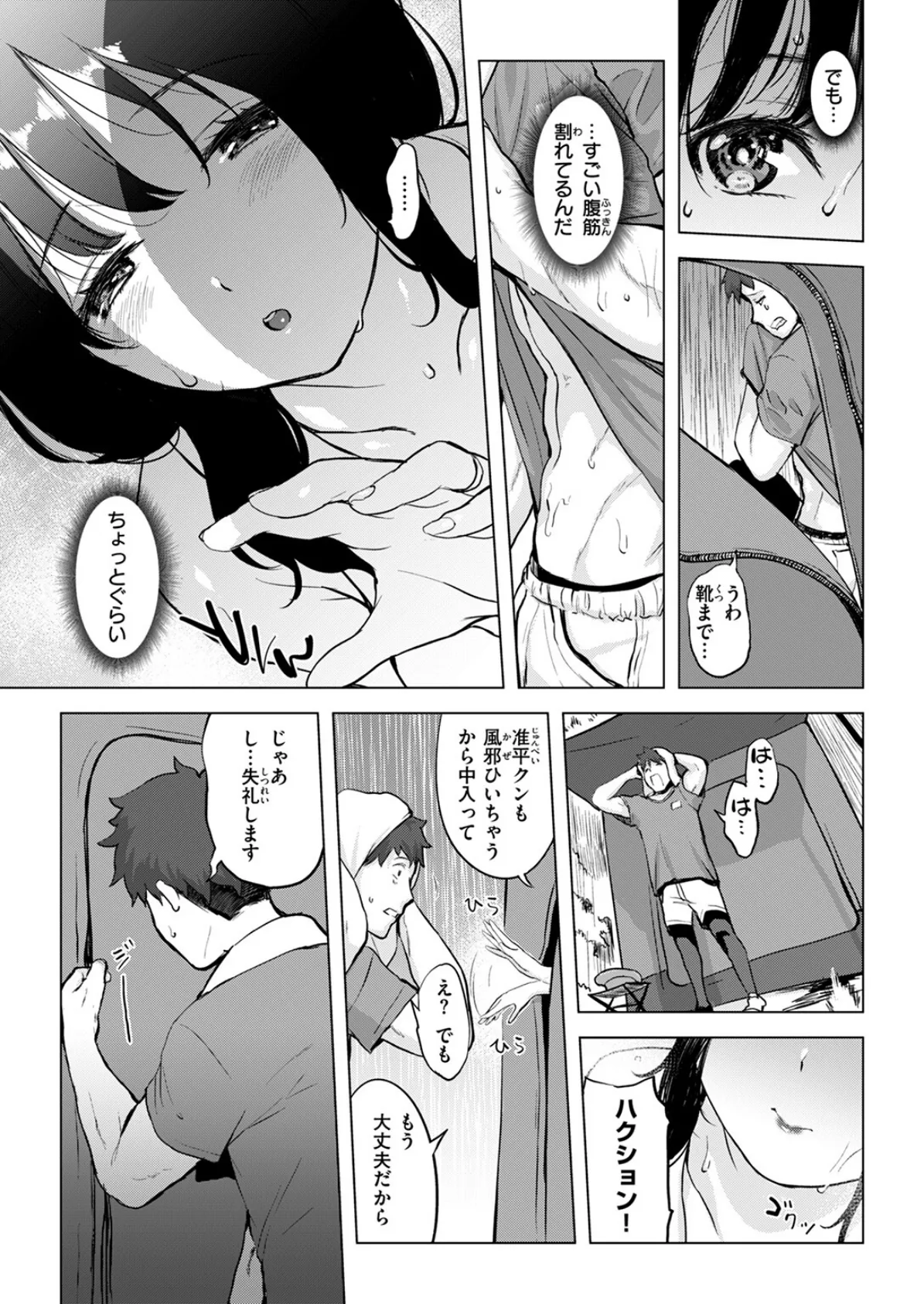 きっかけは雨 9ページ