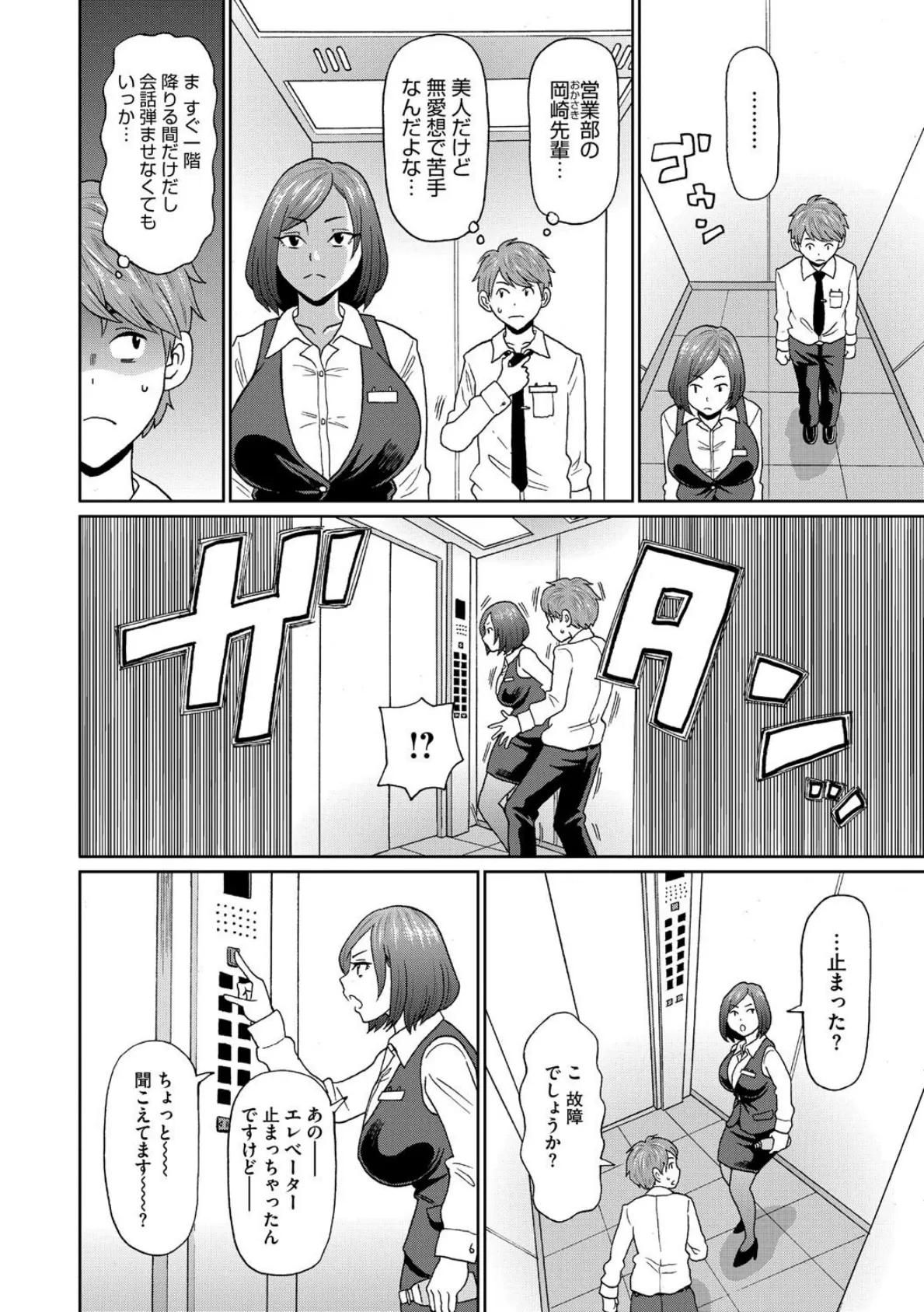 急転直下のT 2ページ