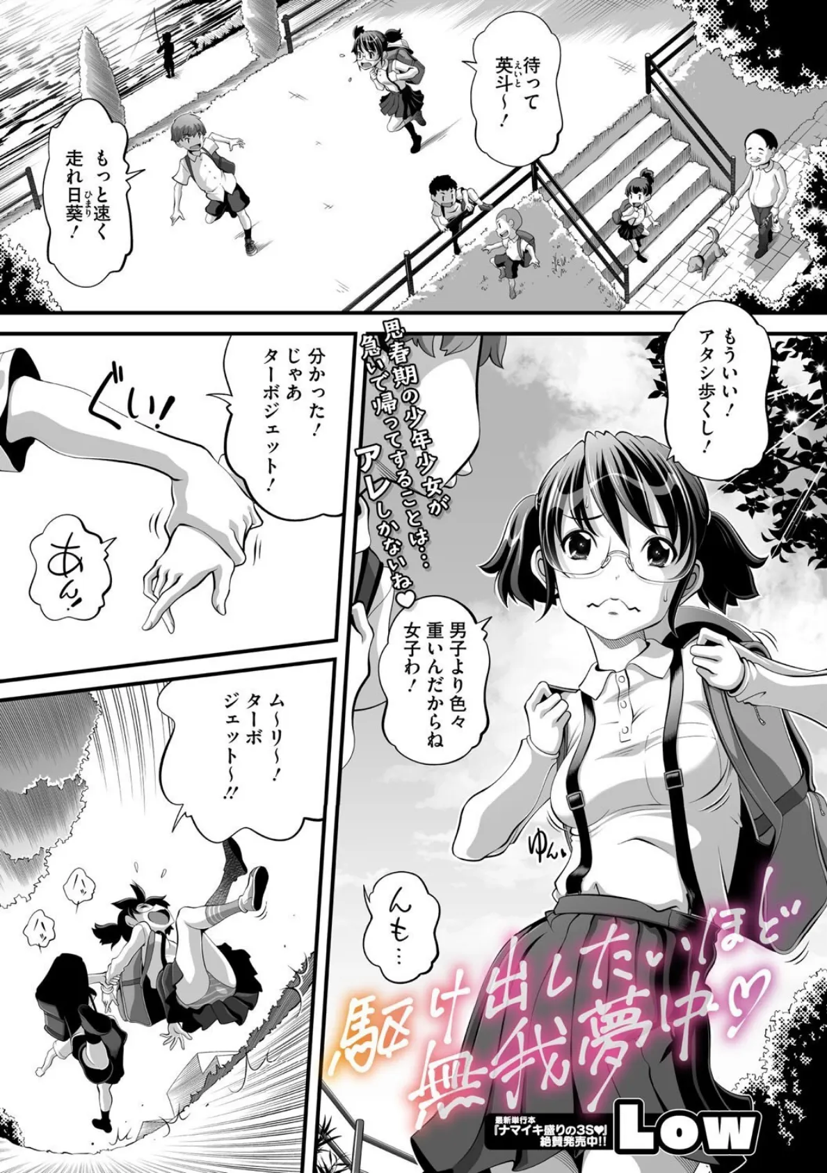 駆け出したいほど無我夢中