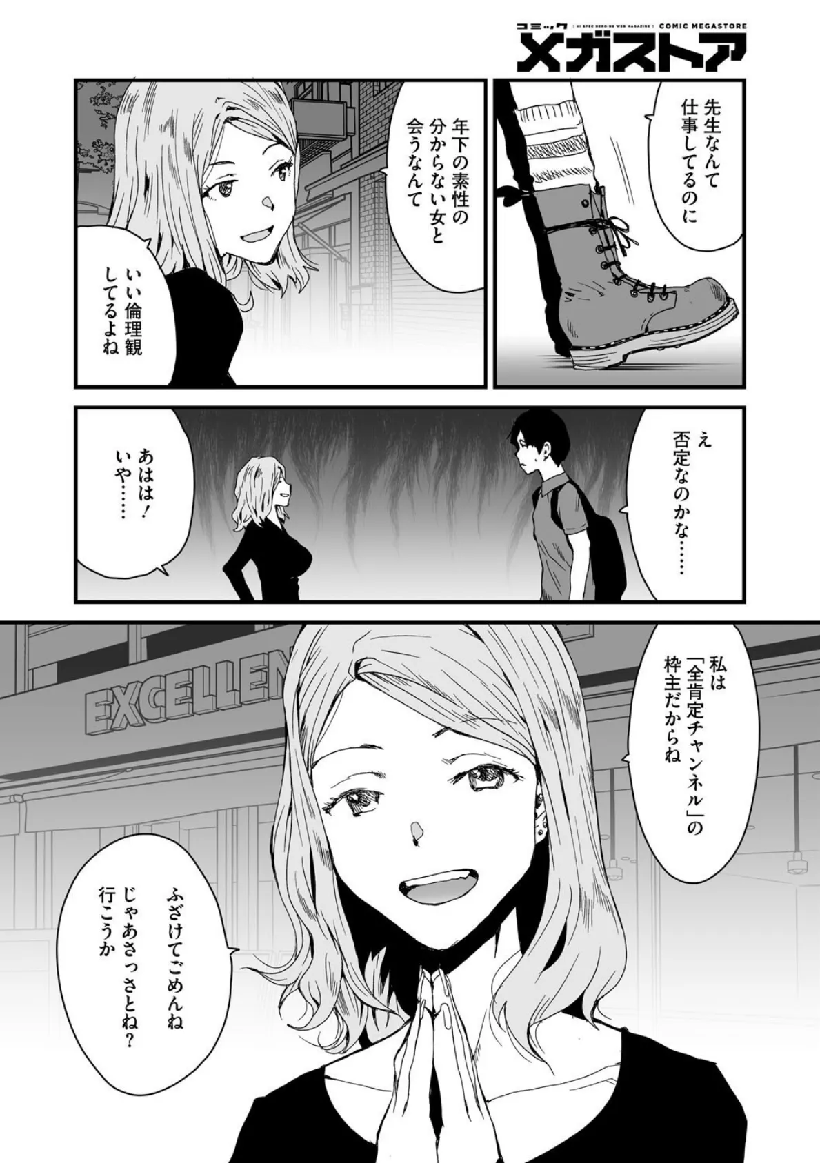 全肯定チャンネル 2ページ