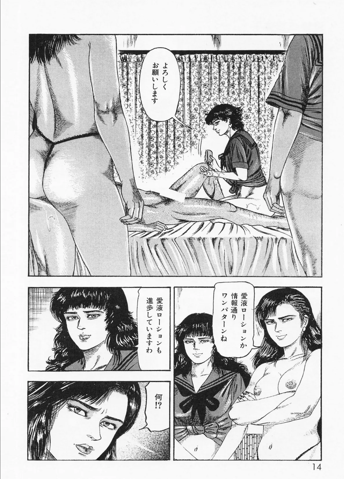 真夜中のアリスたち【後編】死闘淫液編＜お宝原画入り特別版＞・三条友美アンソロジー11 10ページ