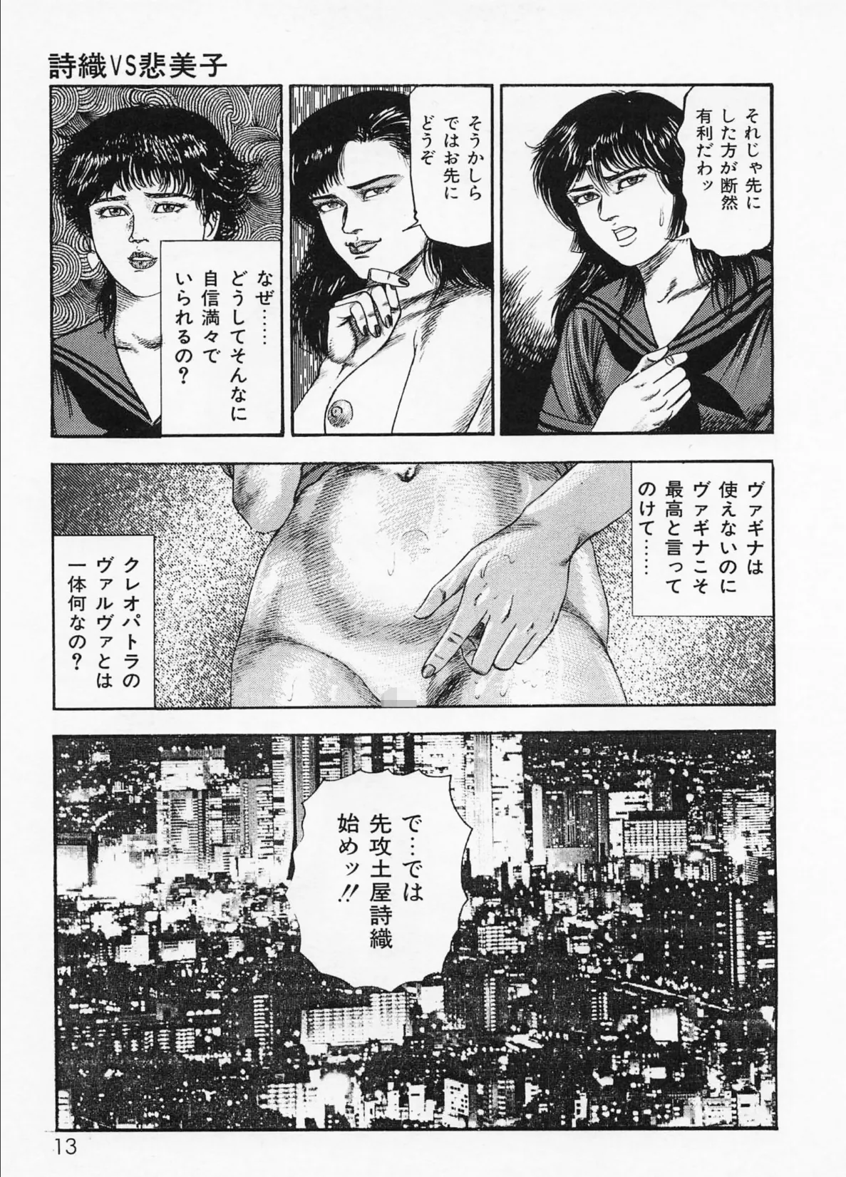 真夜中のアリスたち【後編】死闘淫液編＜お宝原画入り特別版＞・三条友美アンソロジー11 9ページ