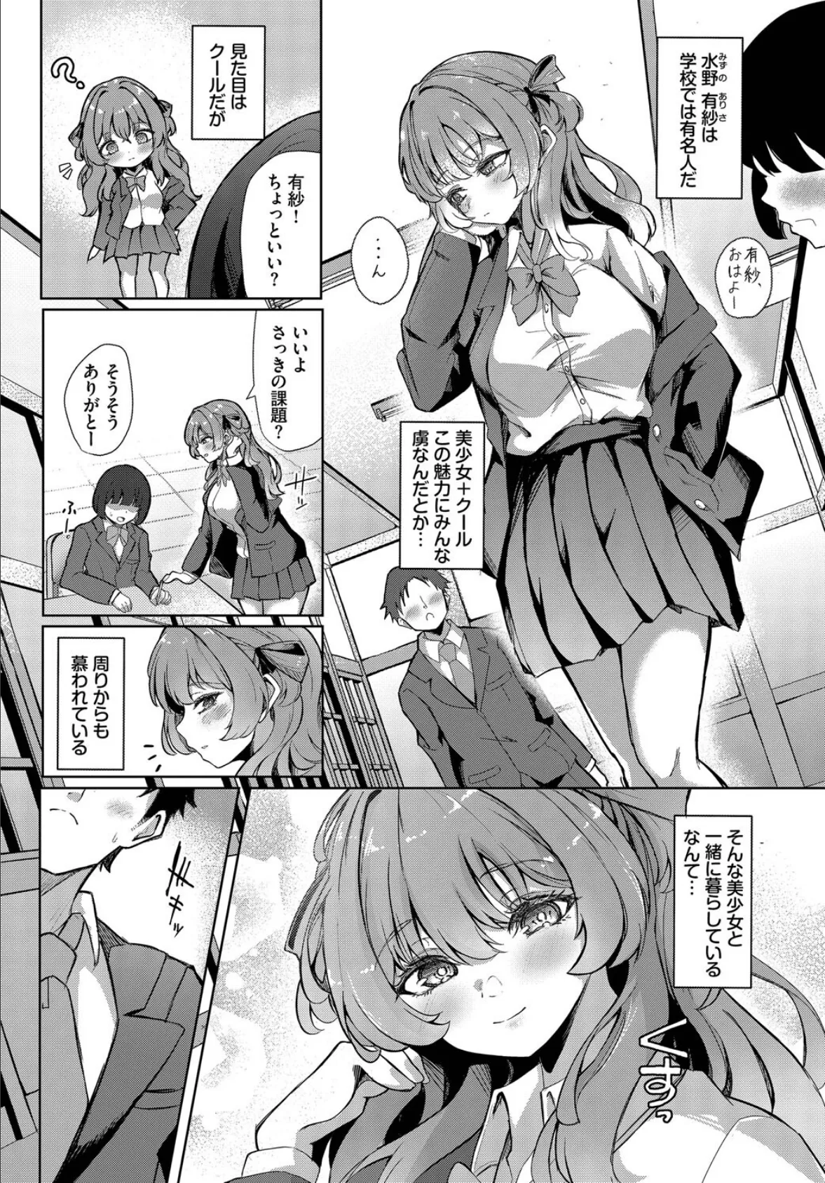 秘密のかんけい 2ページ