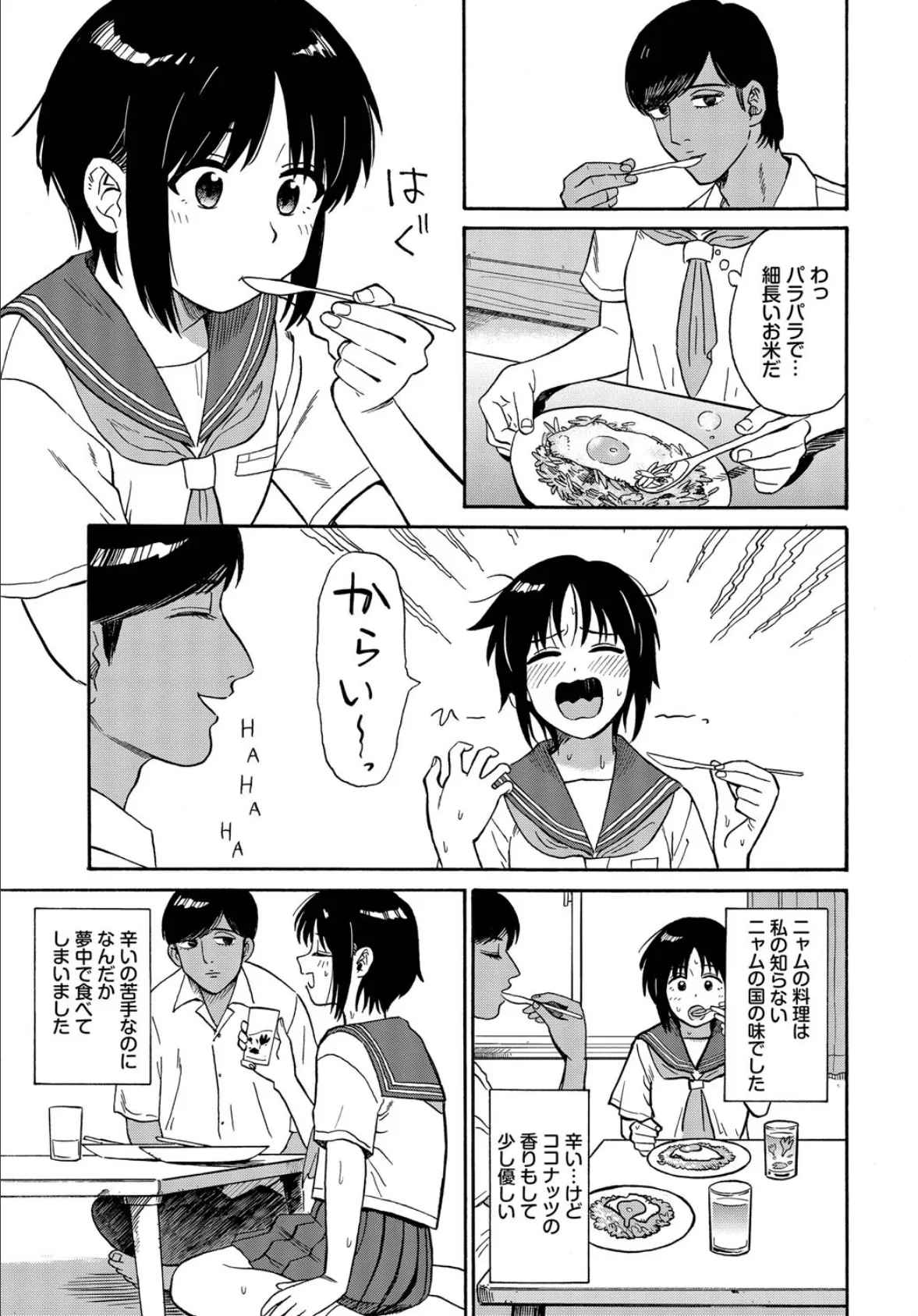 夕方のニャム 5ページ