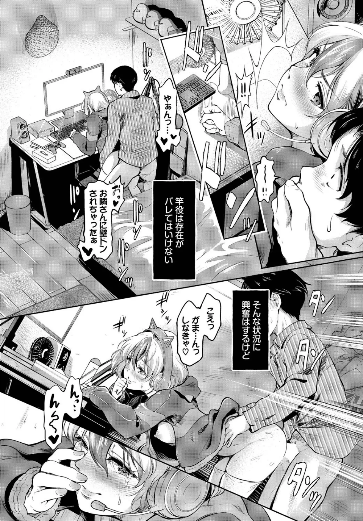 竿役（カレシ）の憂鬱 2ページ