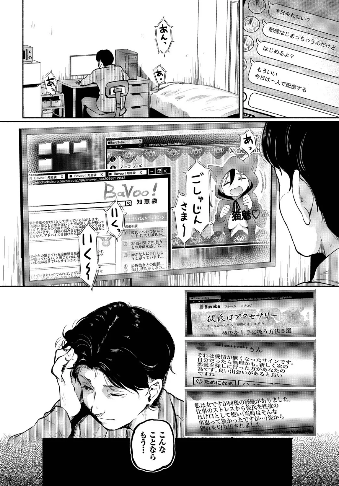 竿役（カレシ）の憂鬱 6ページ