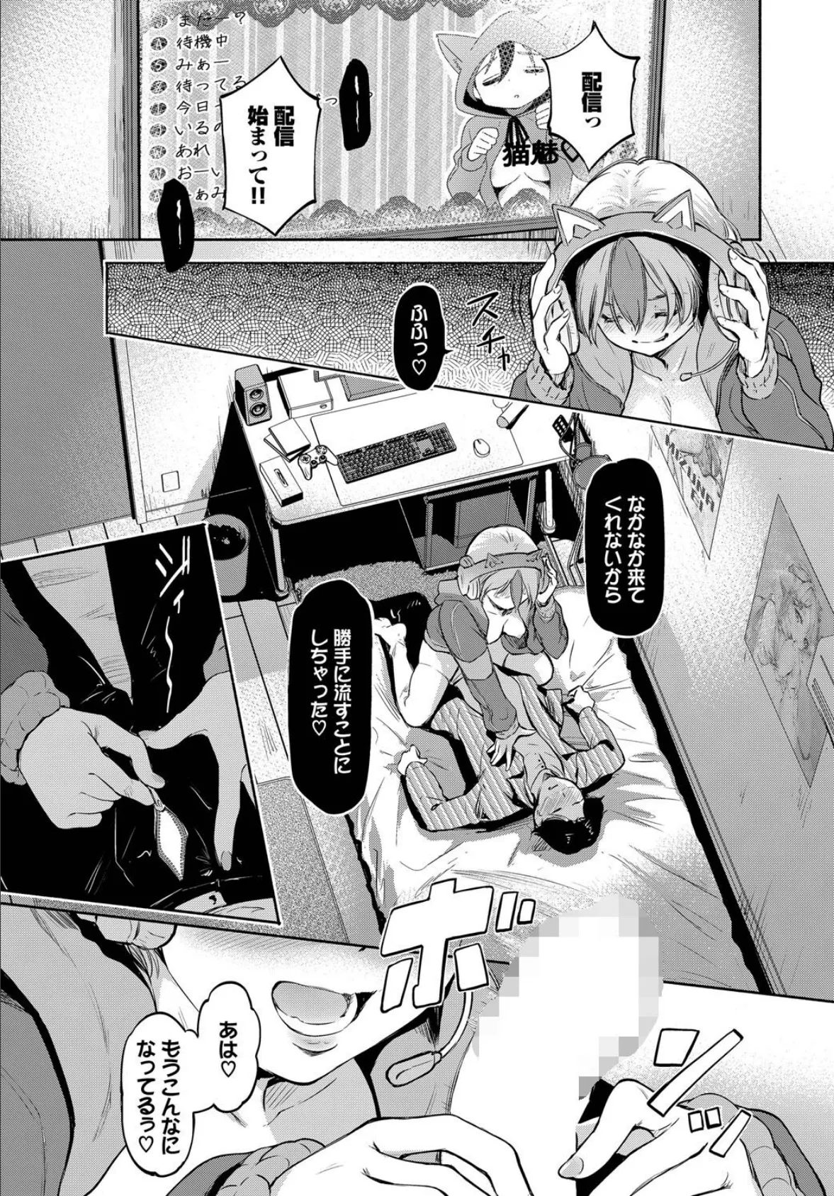 竿役（カレシ）の憂鬱 8ページ