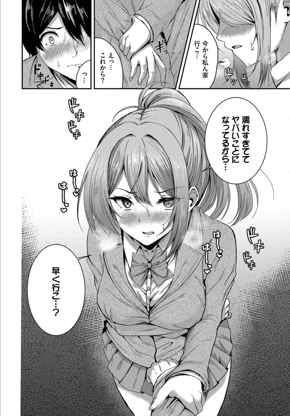 フラフラすとれーしょん 8ページ