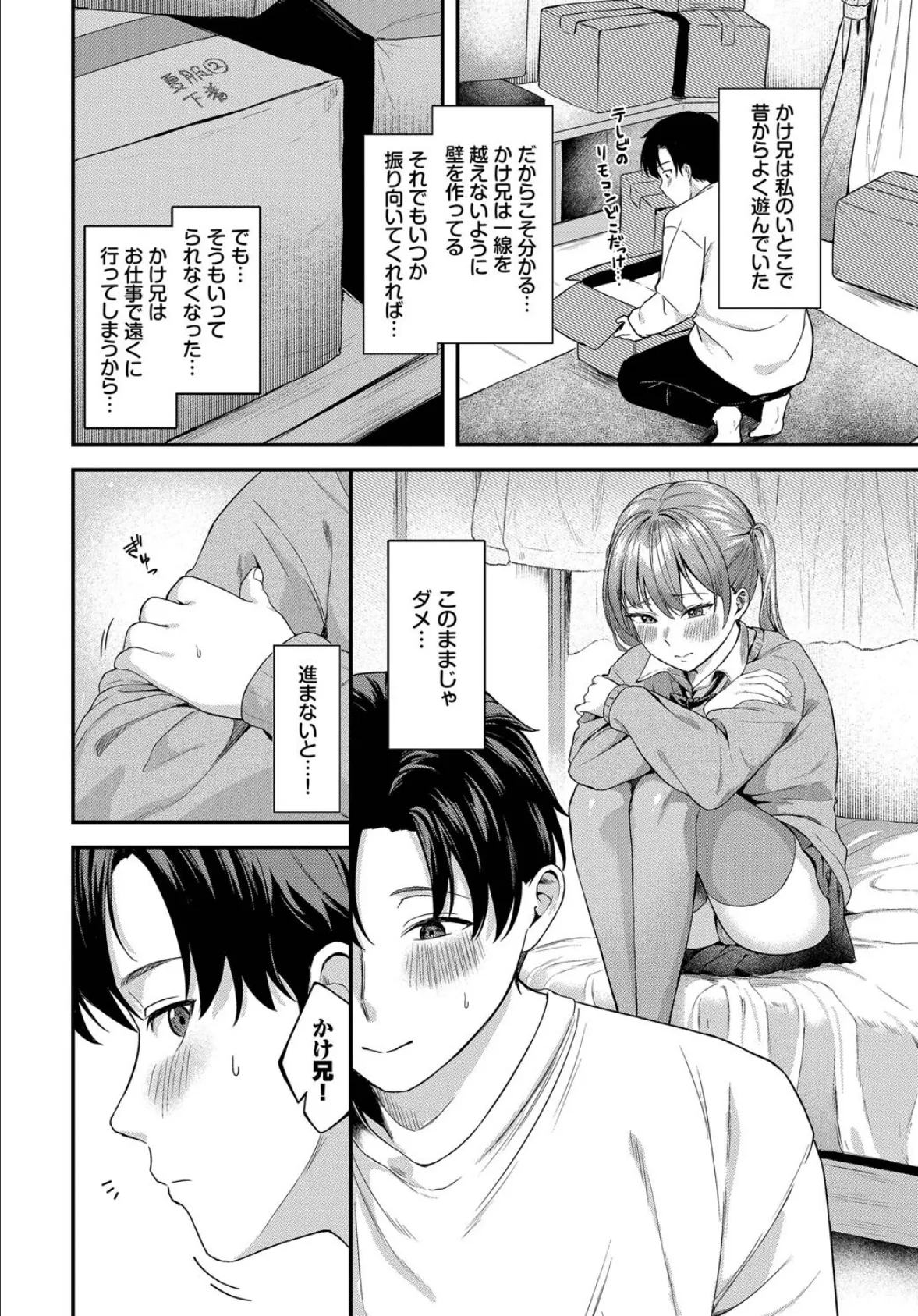 遠くへ行く君に 2ページ