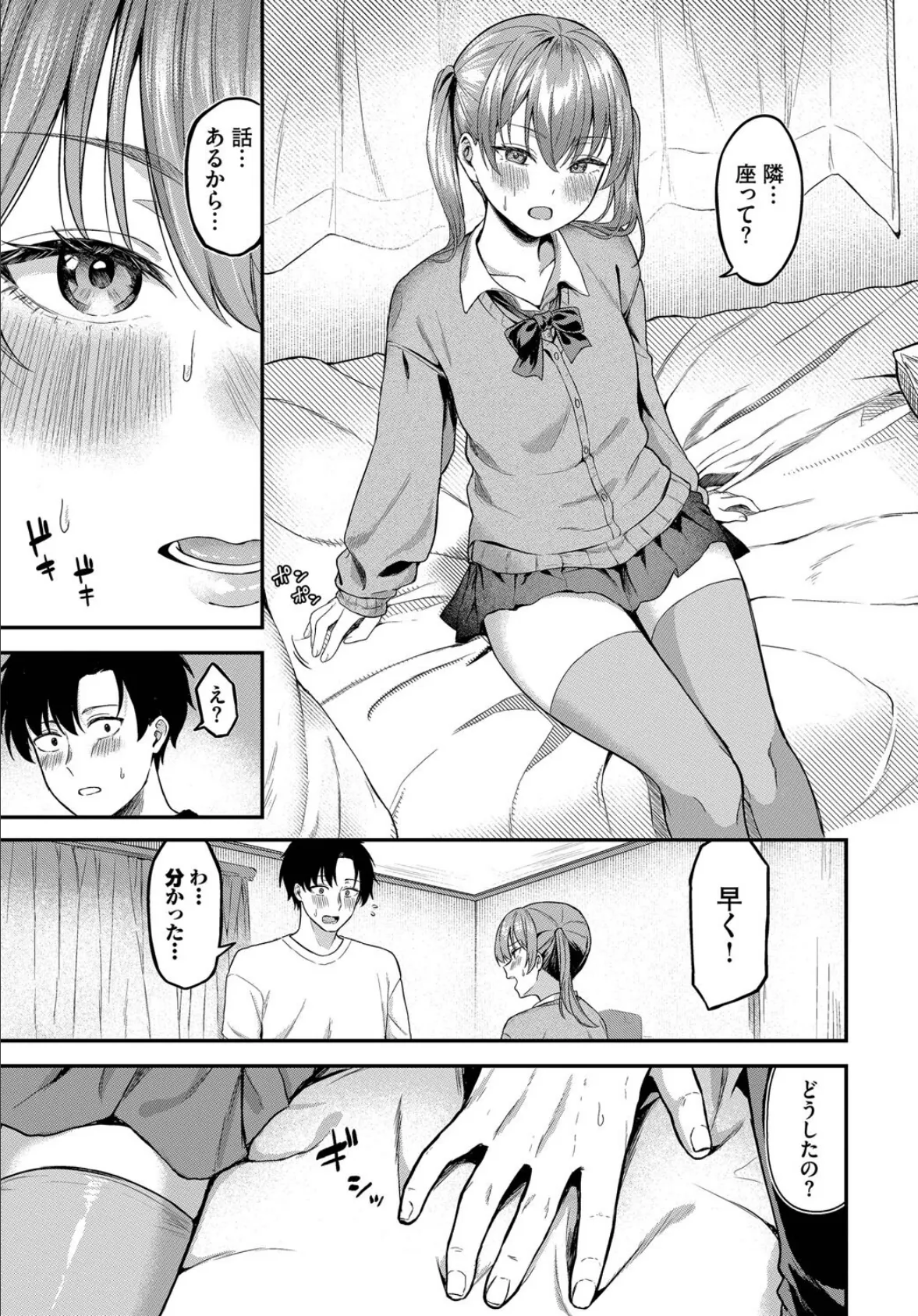 遠くへ行く君に 3ページ