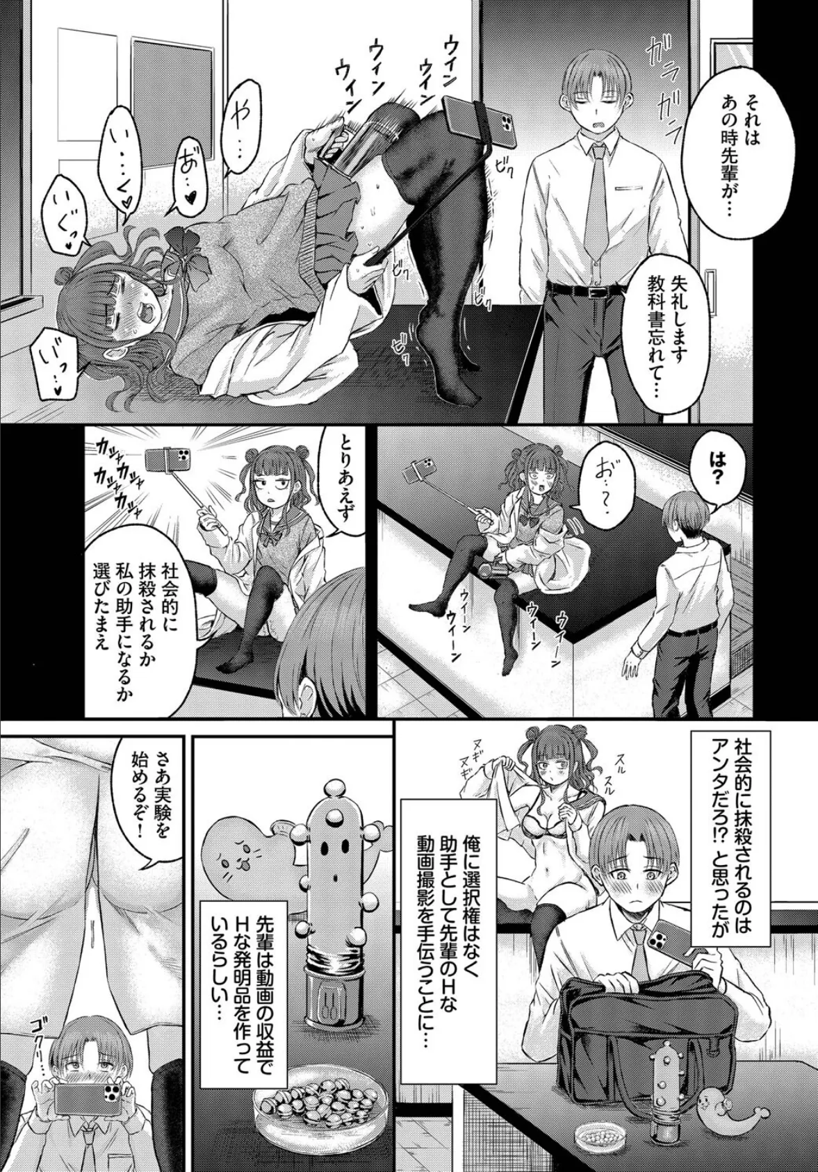 科学ちゃんと助手くん 3ページ