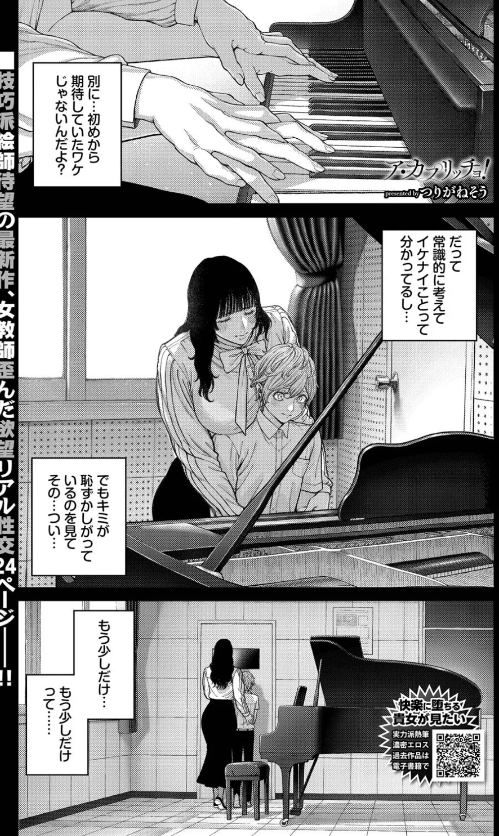 ア・カプリッチョ！