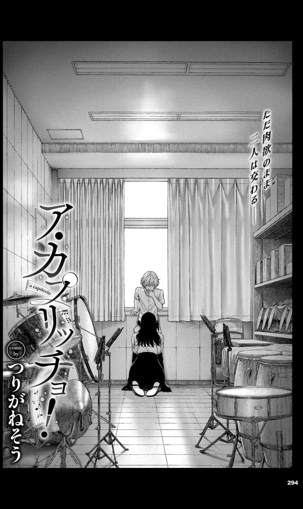 ア・カプリッチョ! 2ページ