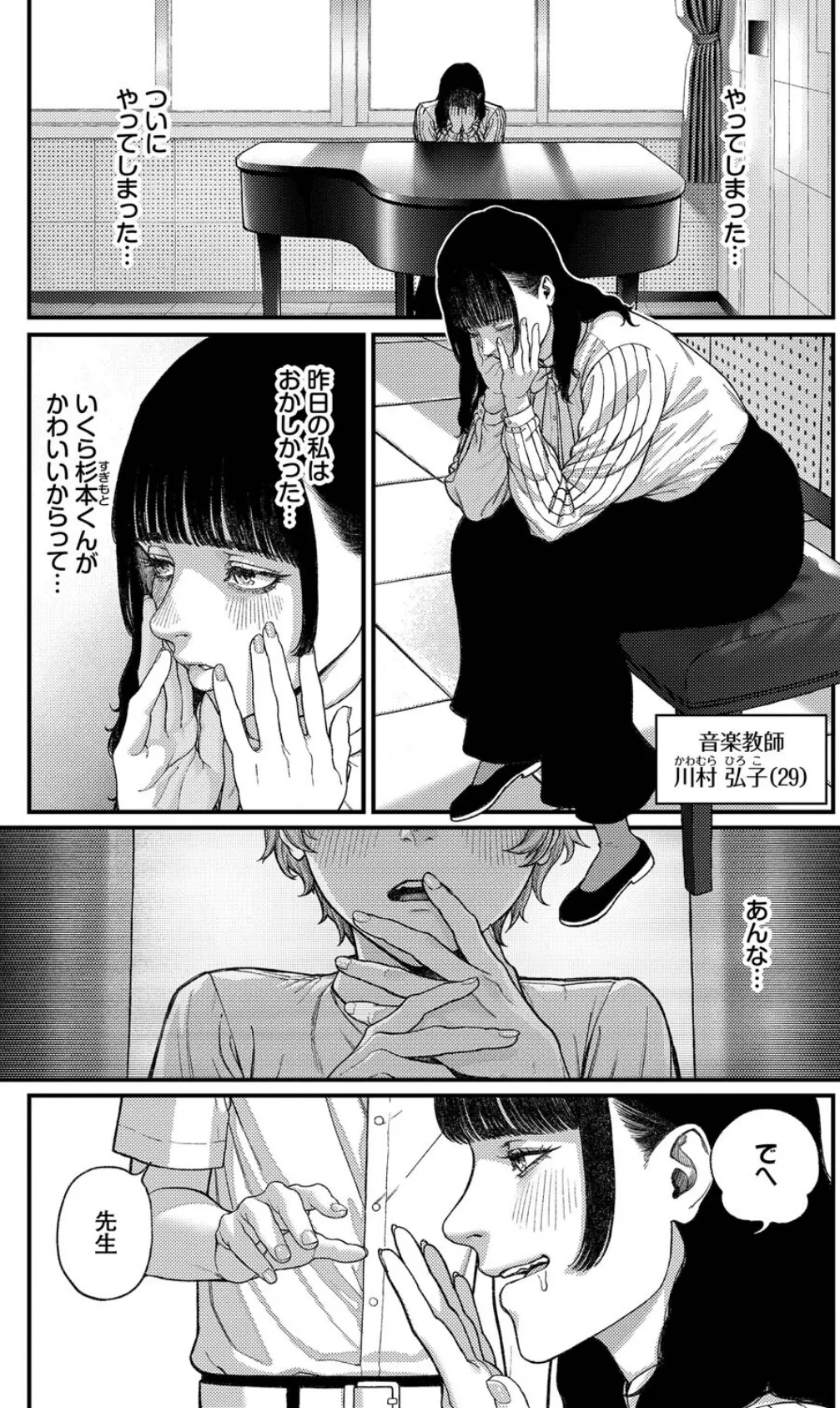 ア・カプリッチョ! 3ページ