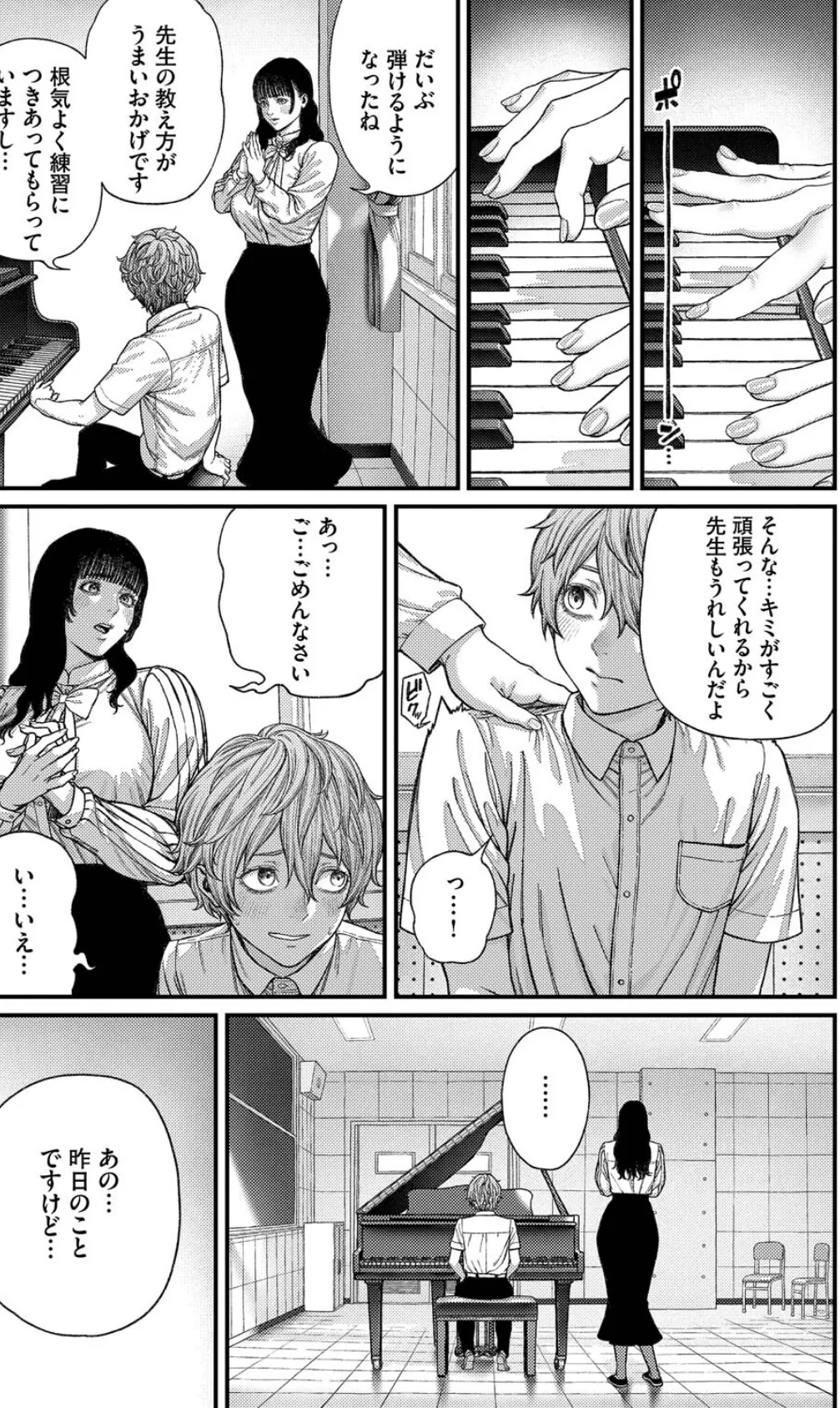 ア・カプリッチョ! 5ページ