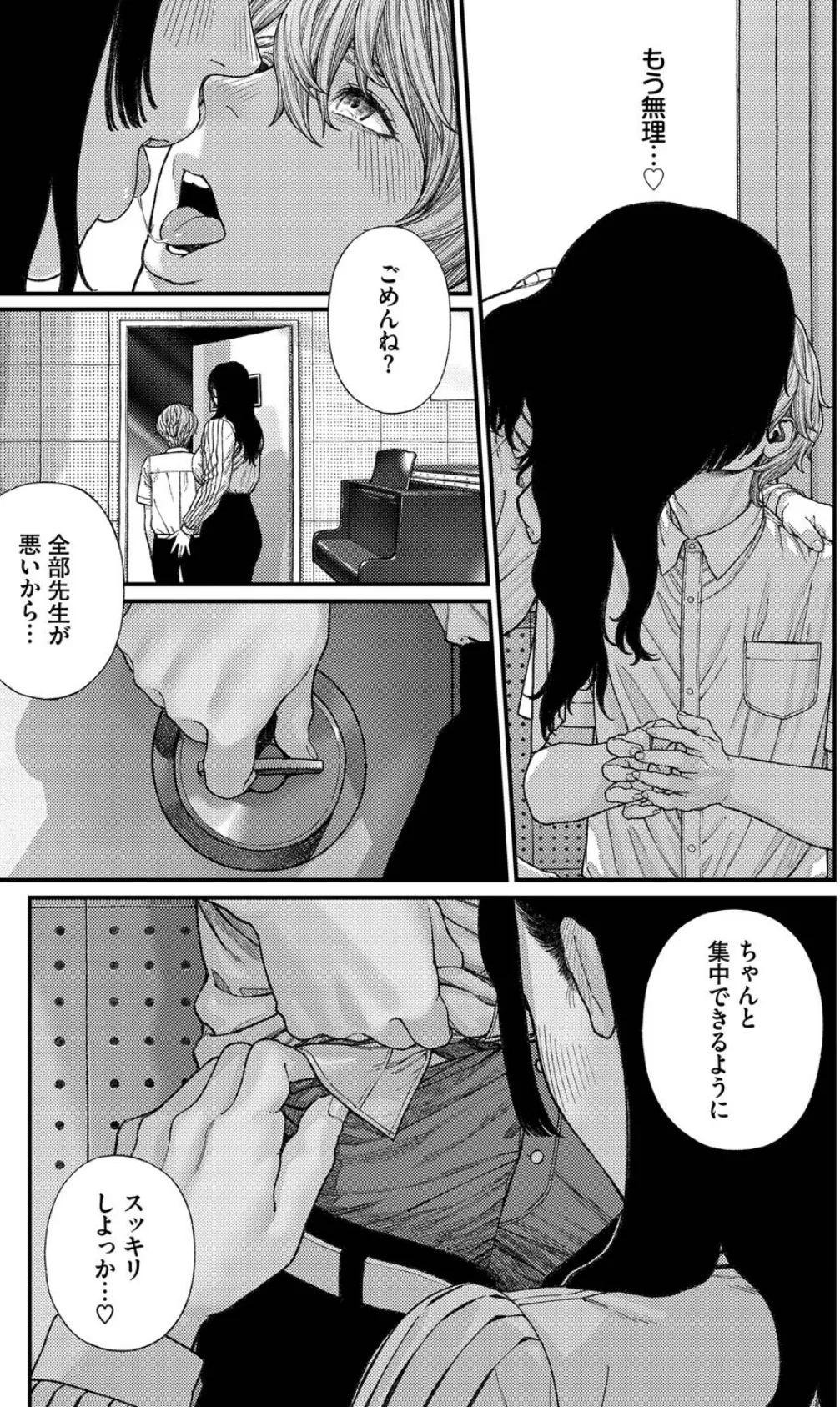 ア・カプリッチョ! 7ページ