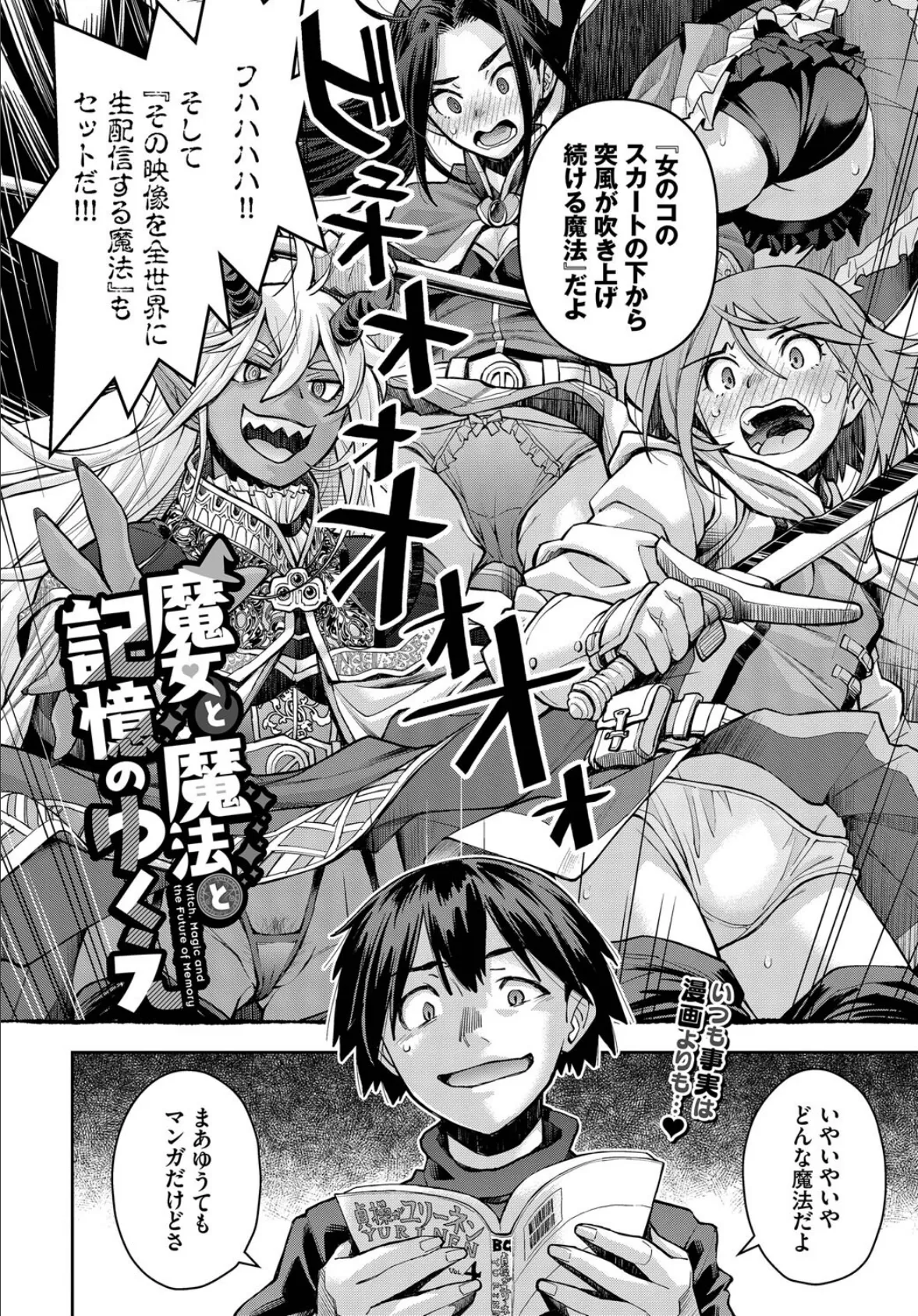 魔女と魔法と記憶のゆくえ 2ページ