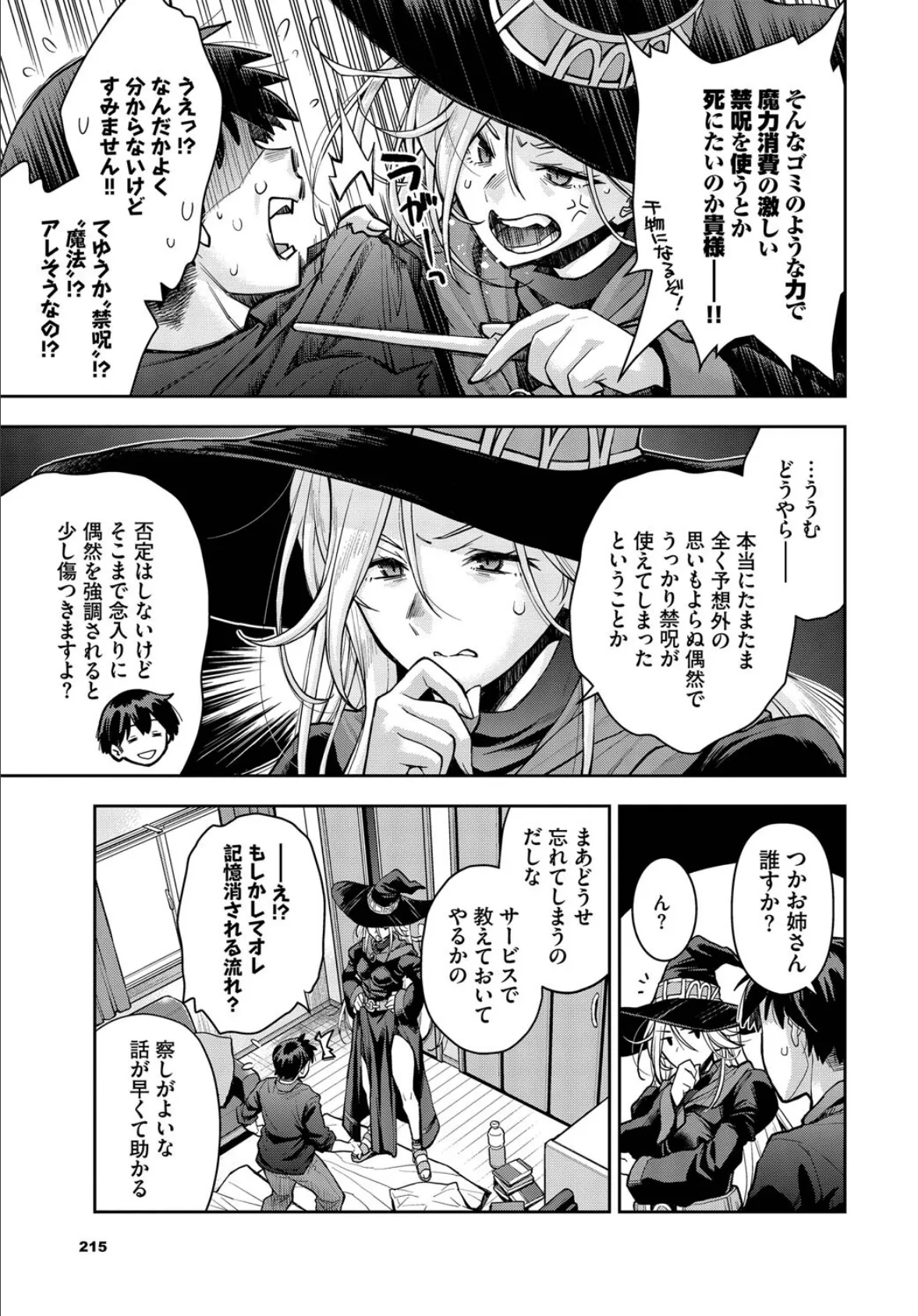 魔女と魔法と記憶のゆくえ 5ページ