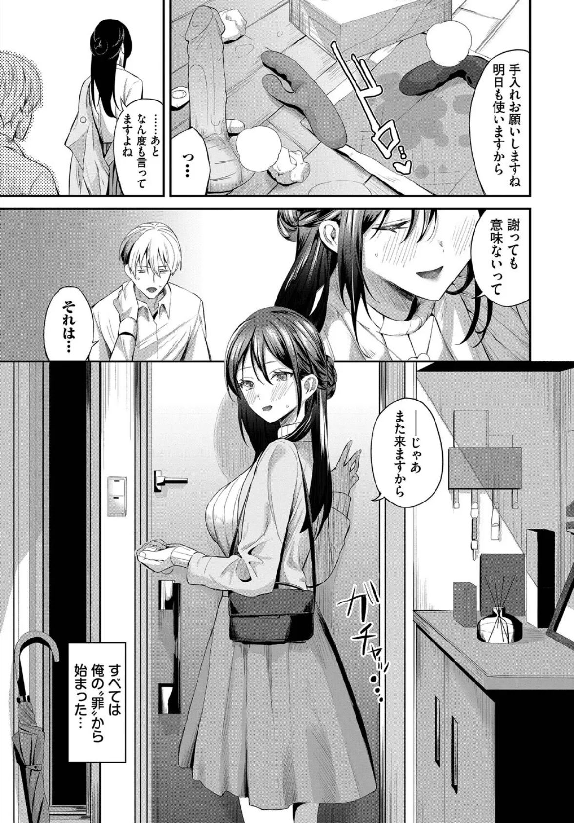 ひずみ愛 5ページ