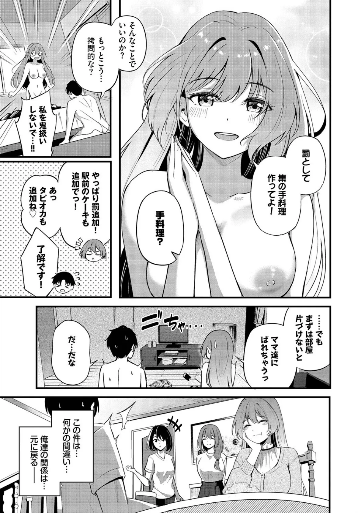 運命の人 3ページ