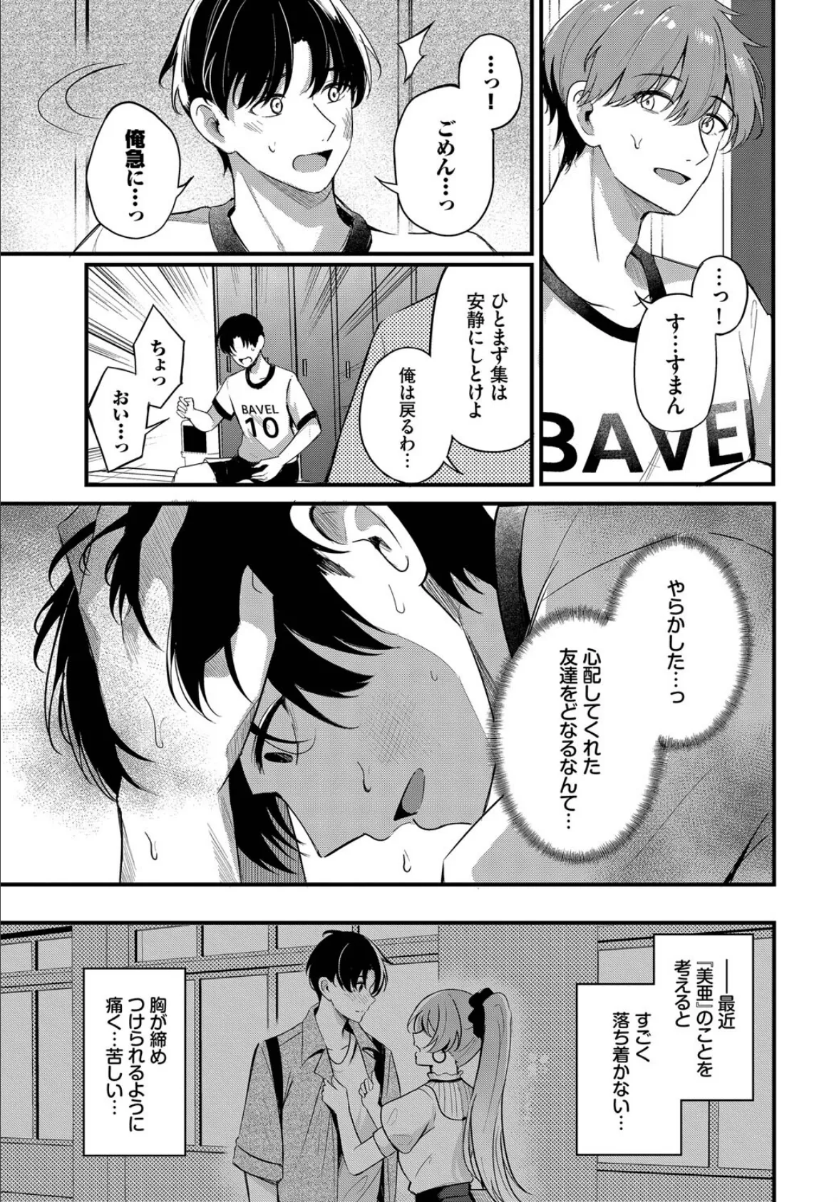 運命の人 7ページ