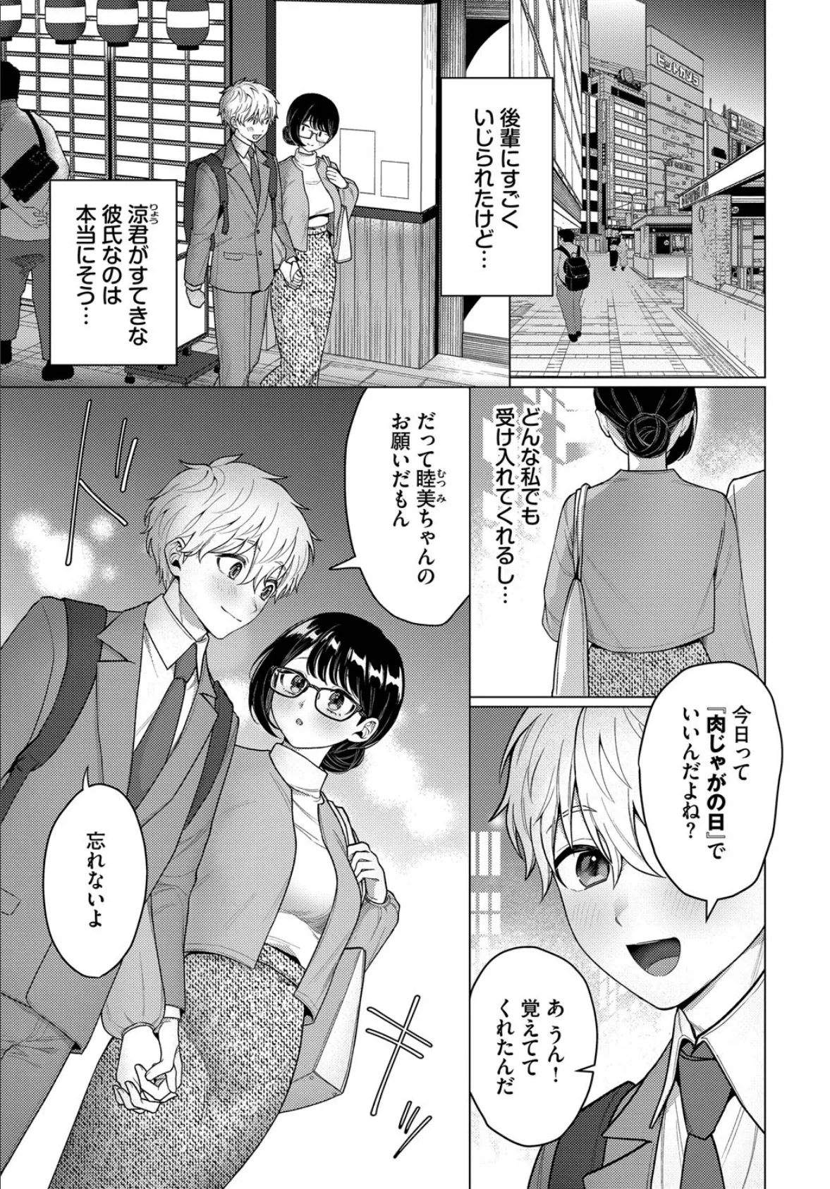 カワイイおねがい 3ページ