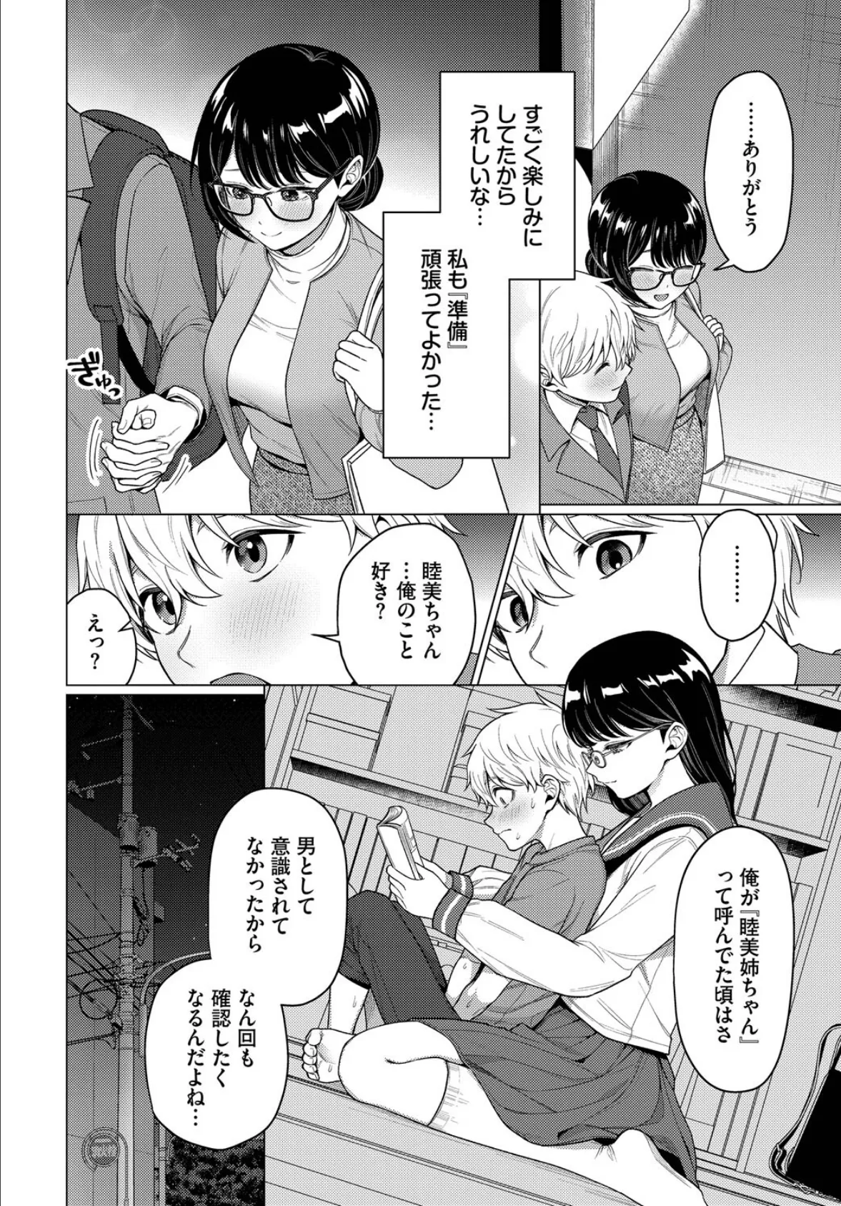 カワイイおねがい 4ページ