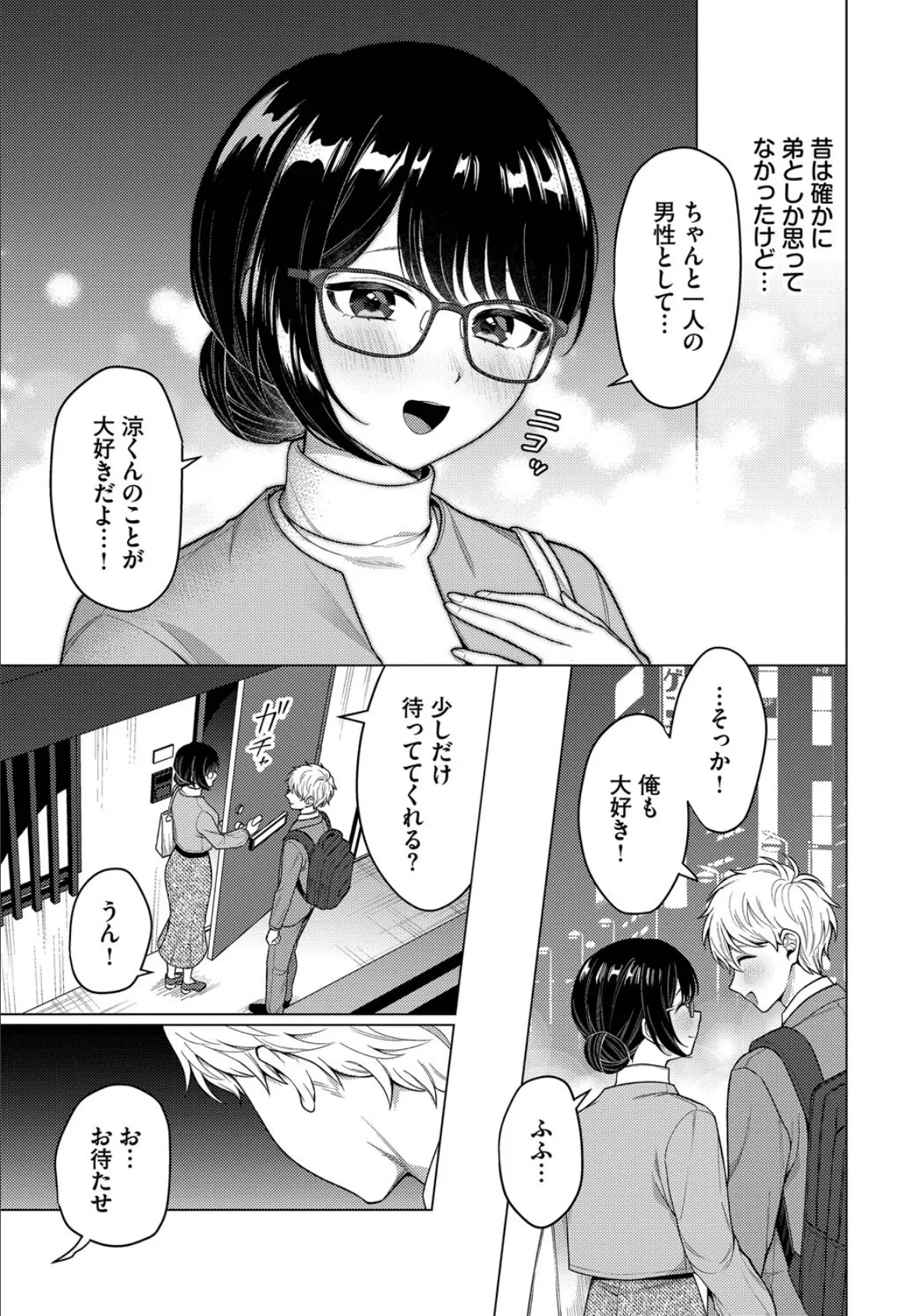 カワイイおねがい 5ページ