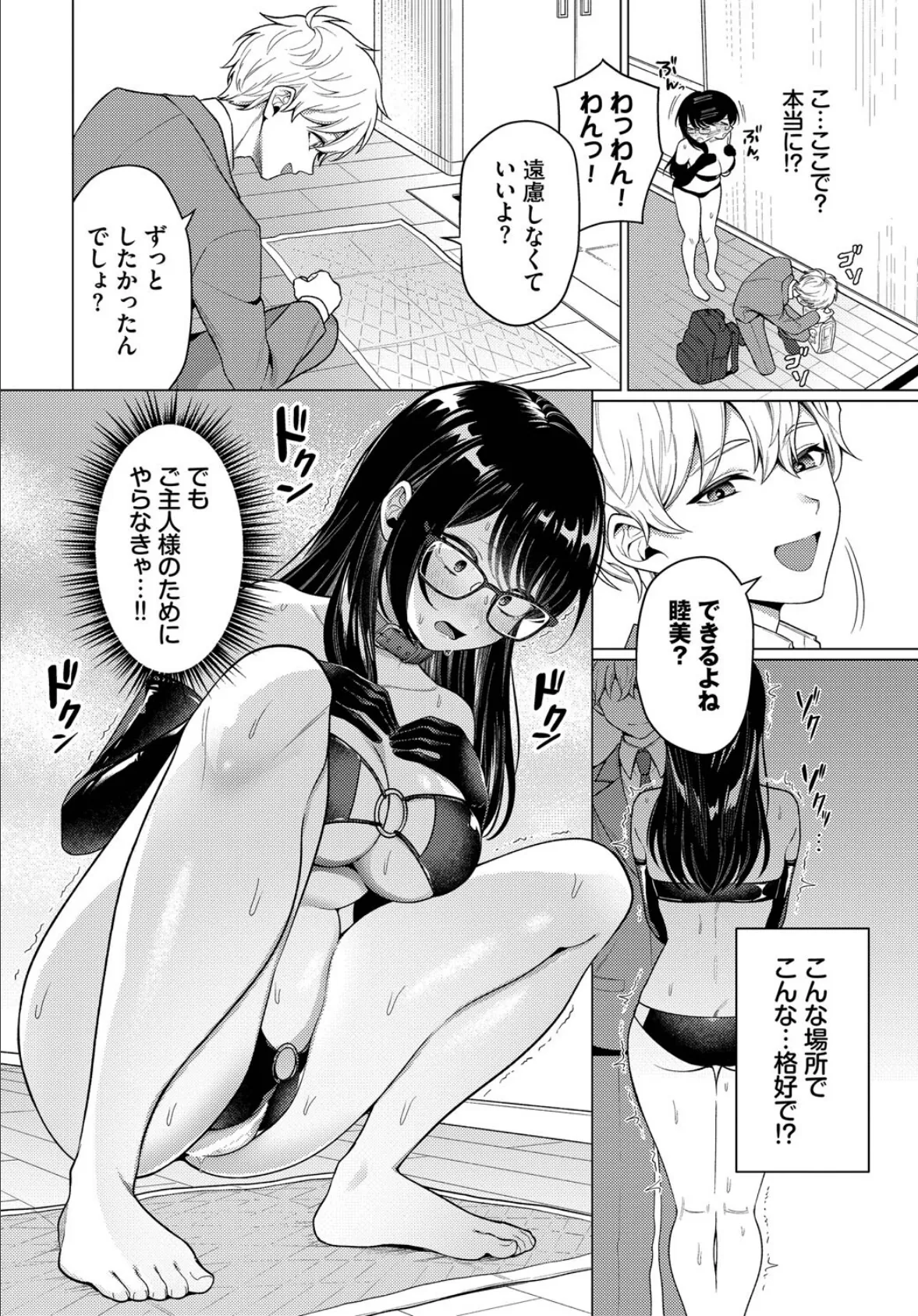 カワイイおねがい 8ページ