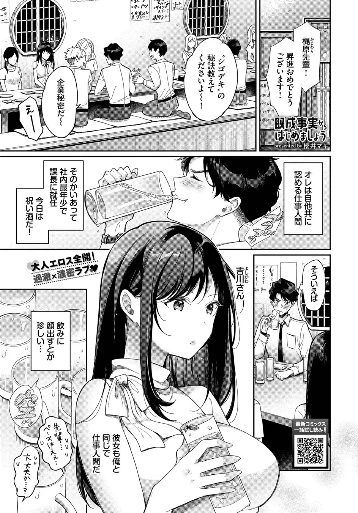 既成事実からはじめましょう